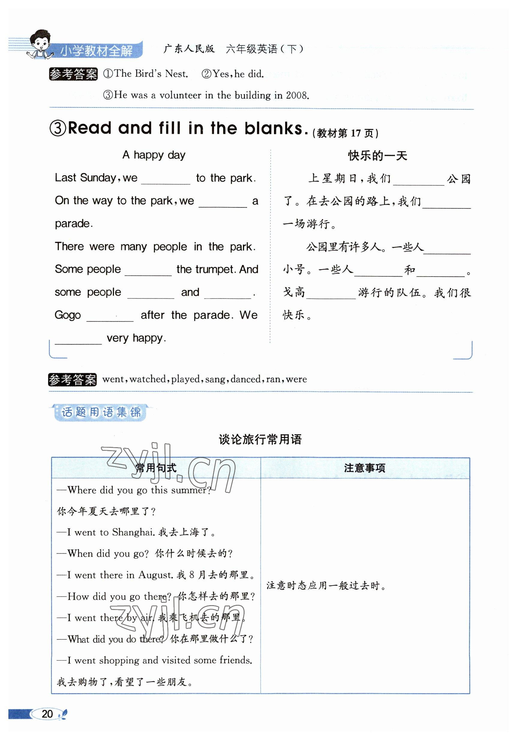 2023年教材課本六年級英語下冊粵人版 參考答案第20頁