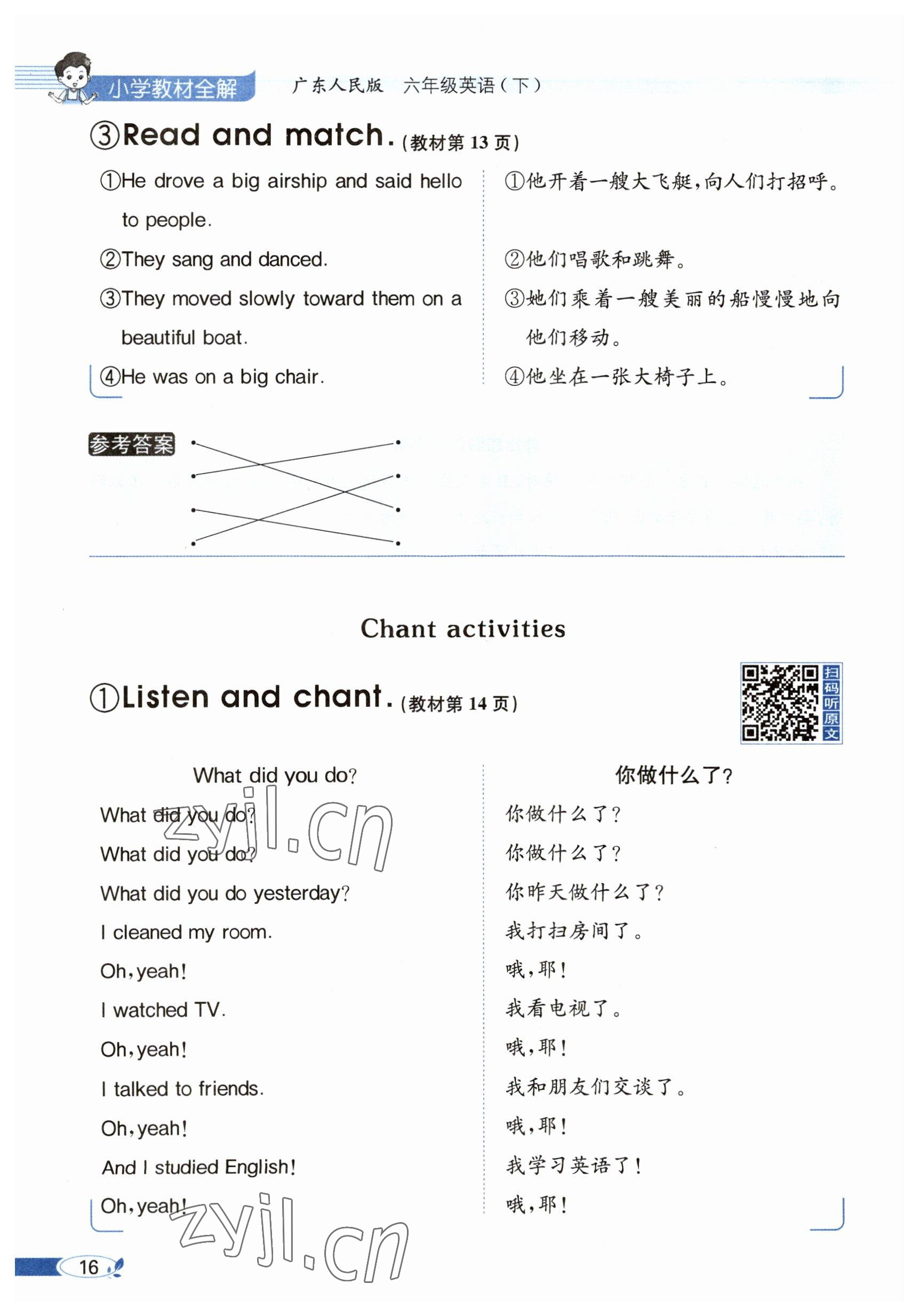 2023年教材課本六年級(jí)英語(yǔ)下冊(cè)粵人版 參考答案第16頁(yè)