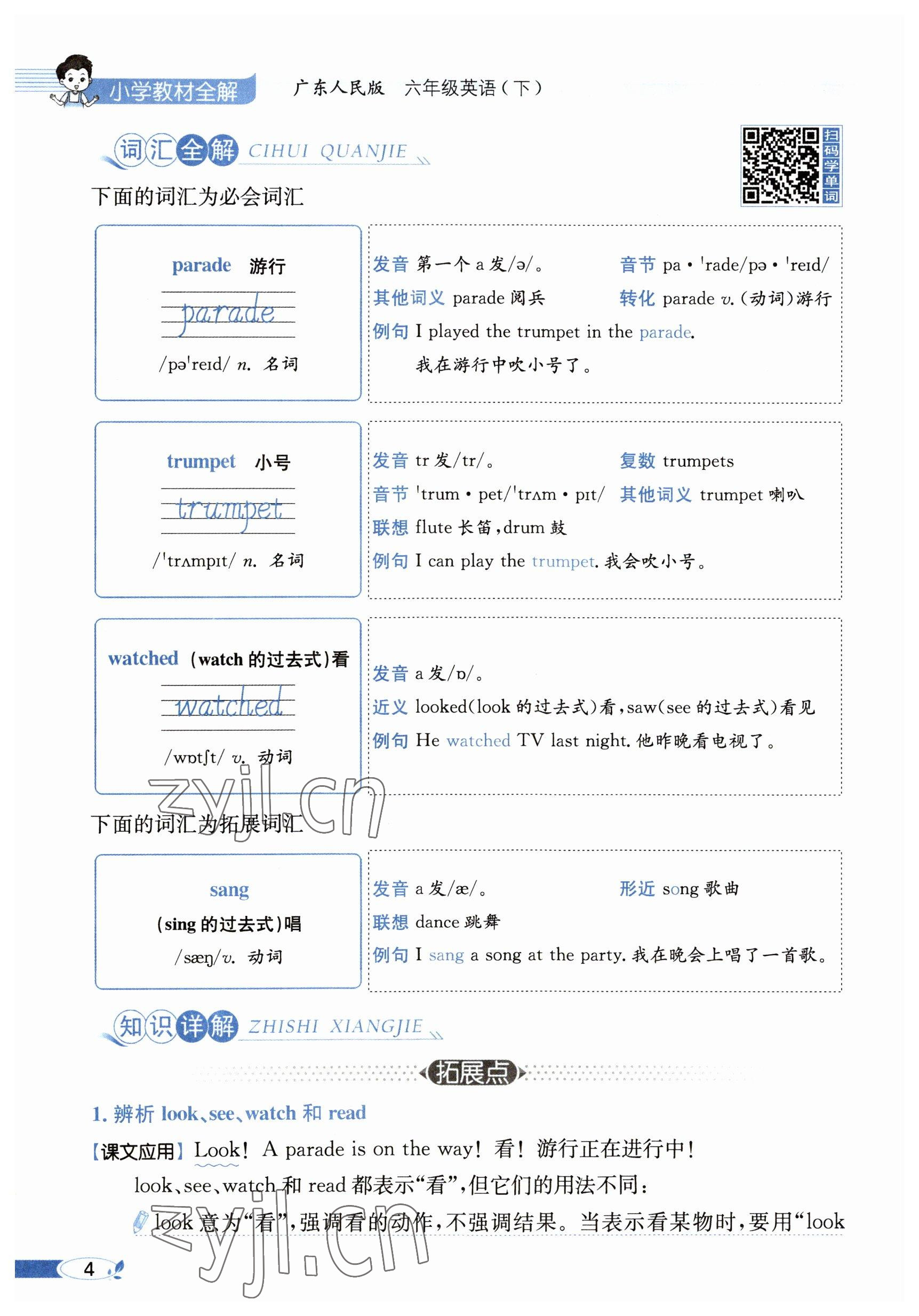 2023年教材課本六年級英語下冊粵人版 參考答案第4頁