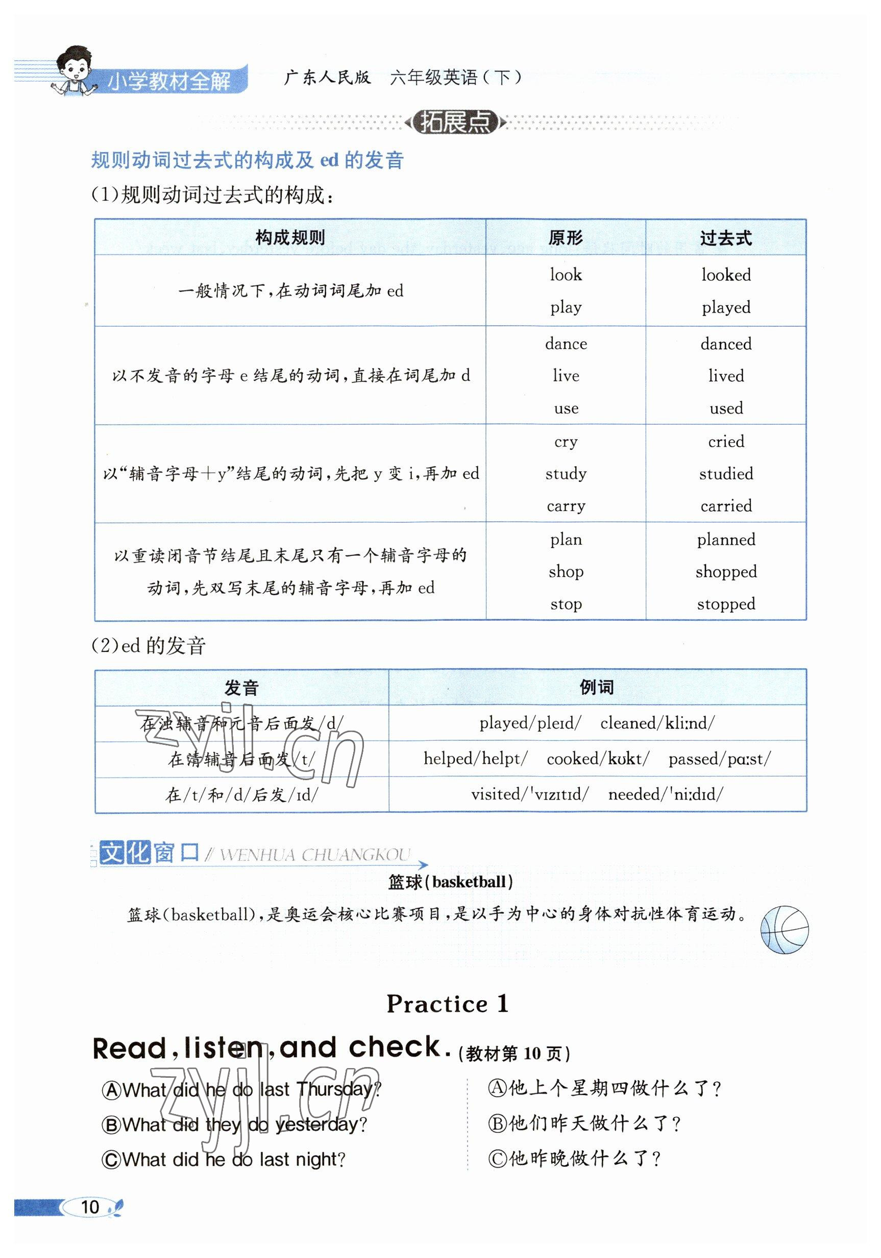 2023年教材課本六年級(jí)英語下冊(cè)粵人版 參考答案第10頁