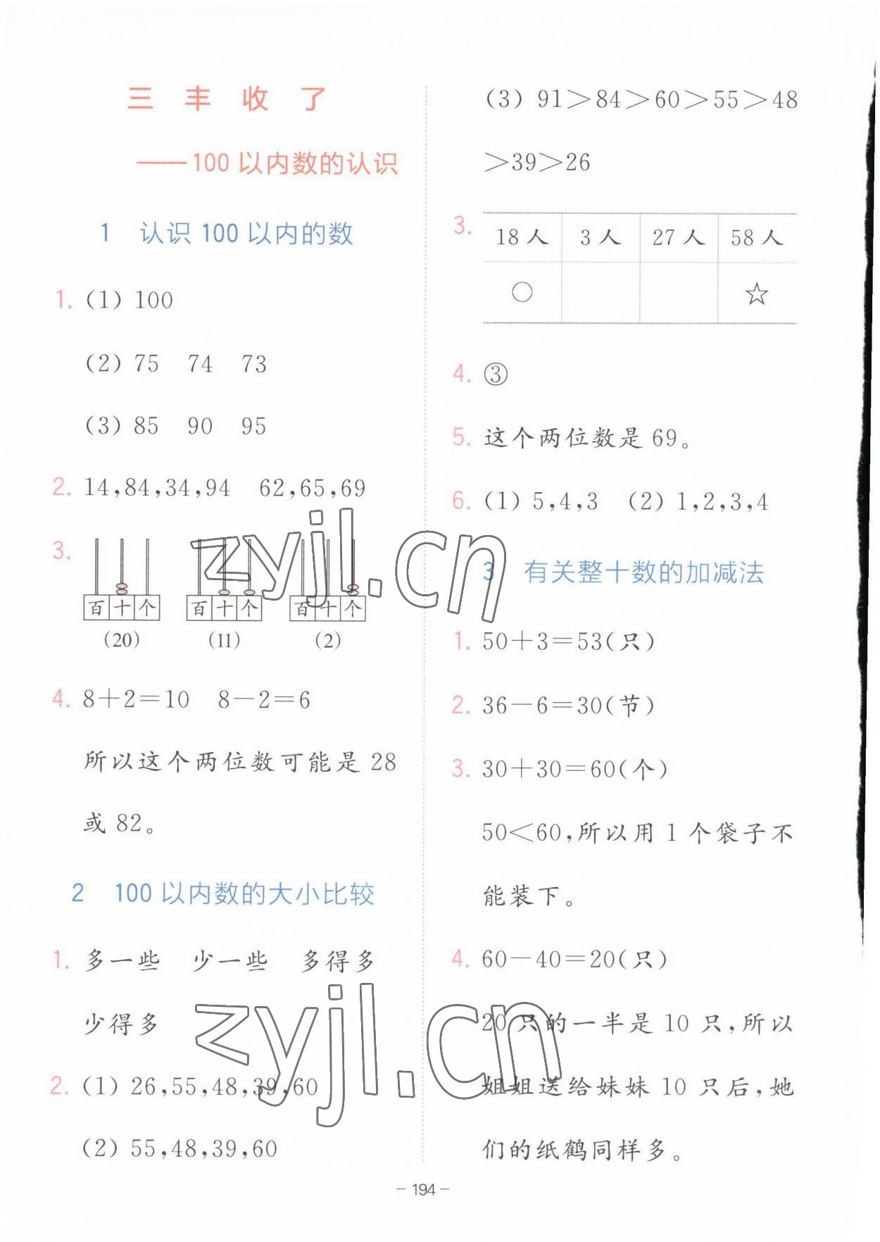 2023年全易通一年级数学下册青岛版 第3页