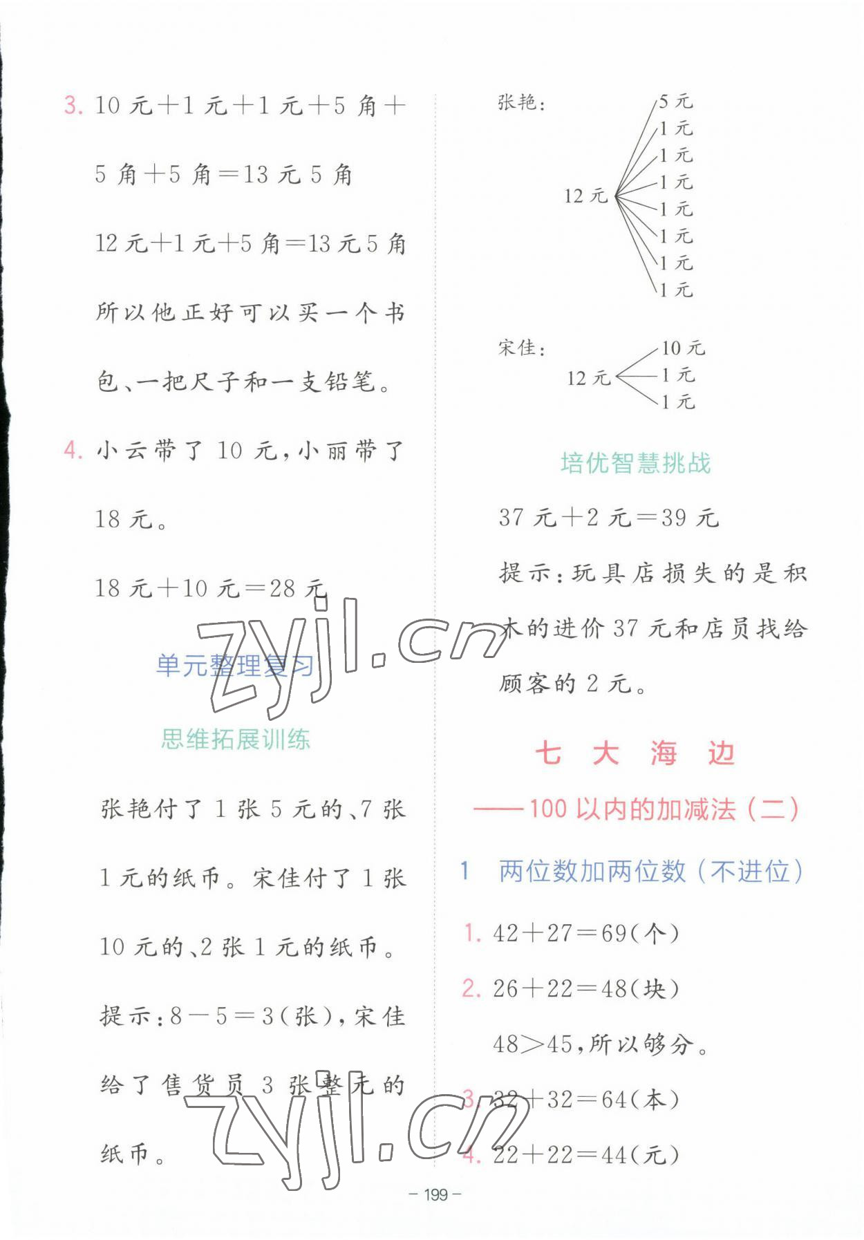 2023年全易通一年级数学下册青岛版 第8页