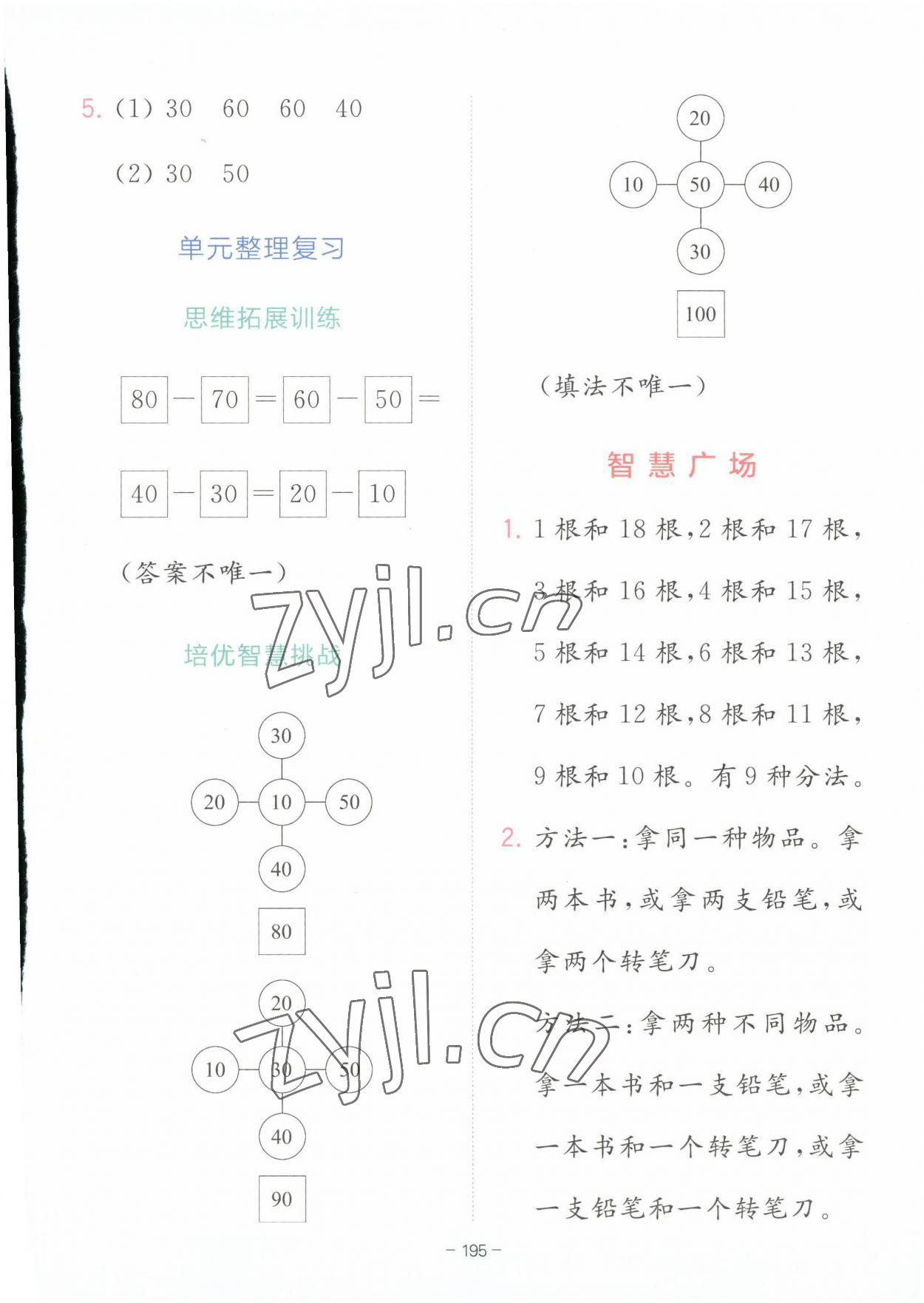 2023年全易通一年级数学下册青岛版 第4页