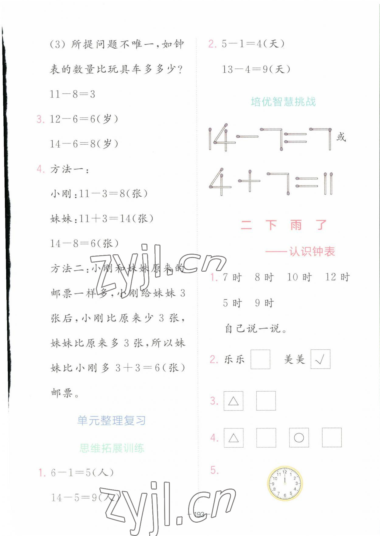 2023年全易通一年级数学下册青岛版 第2页