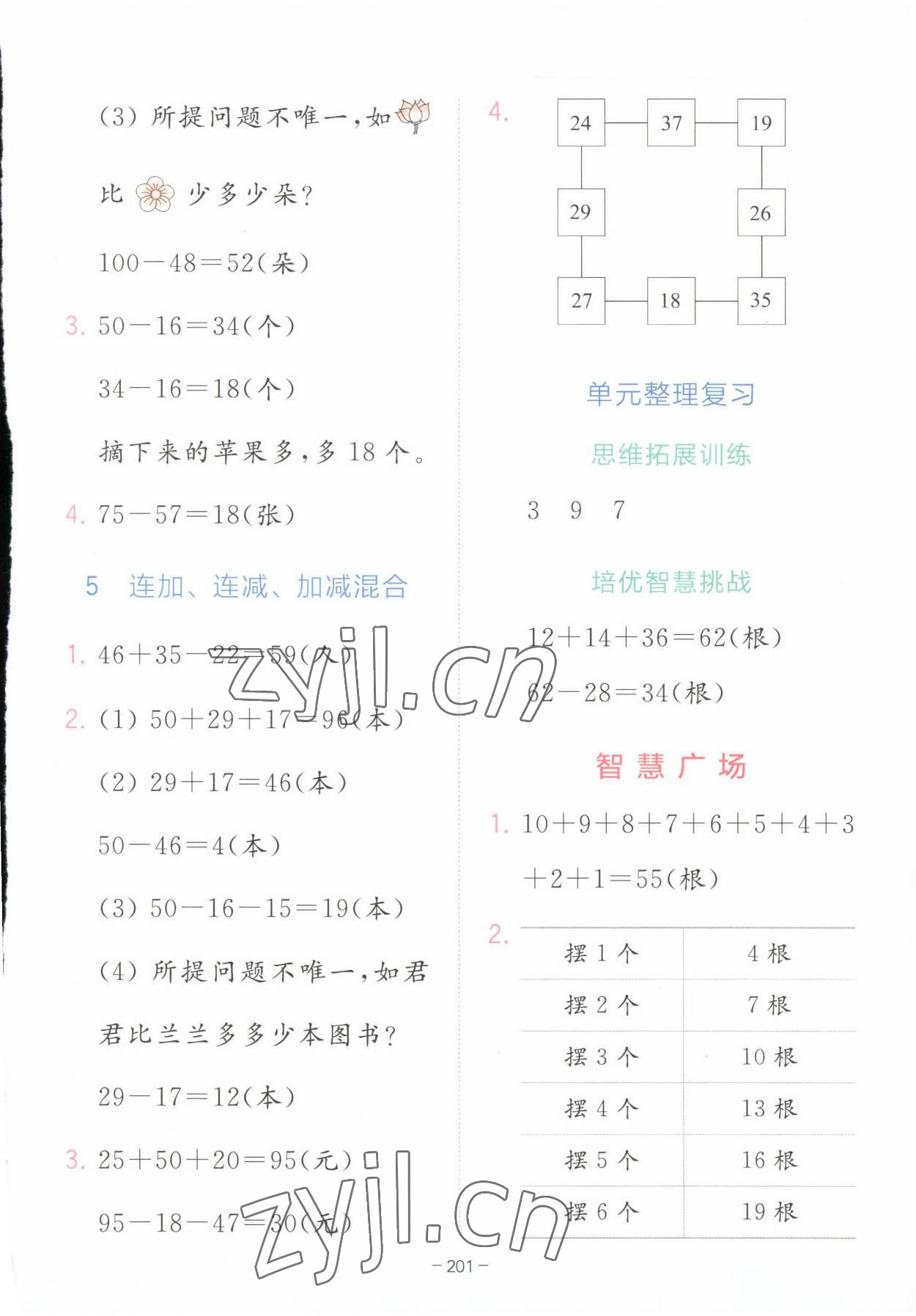 2023年全易通一年级数学下册青岛版 第10页