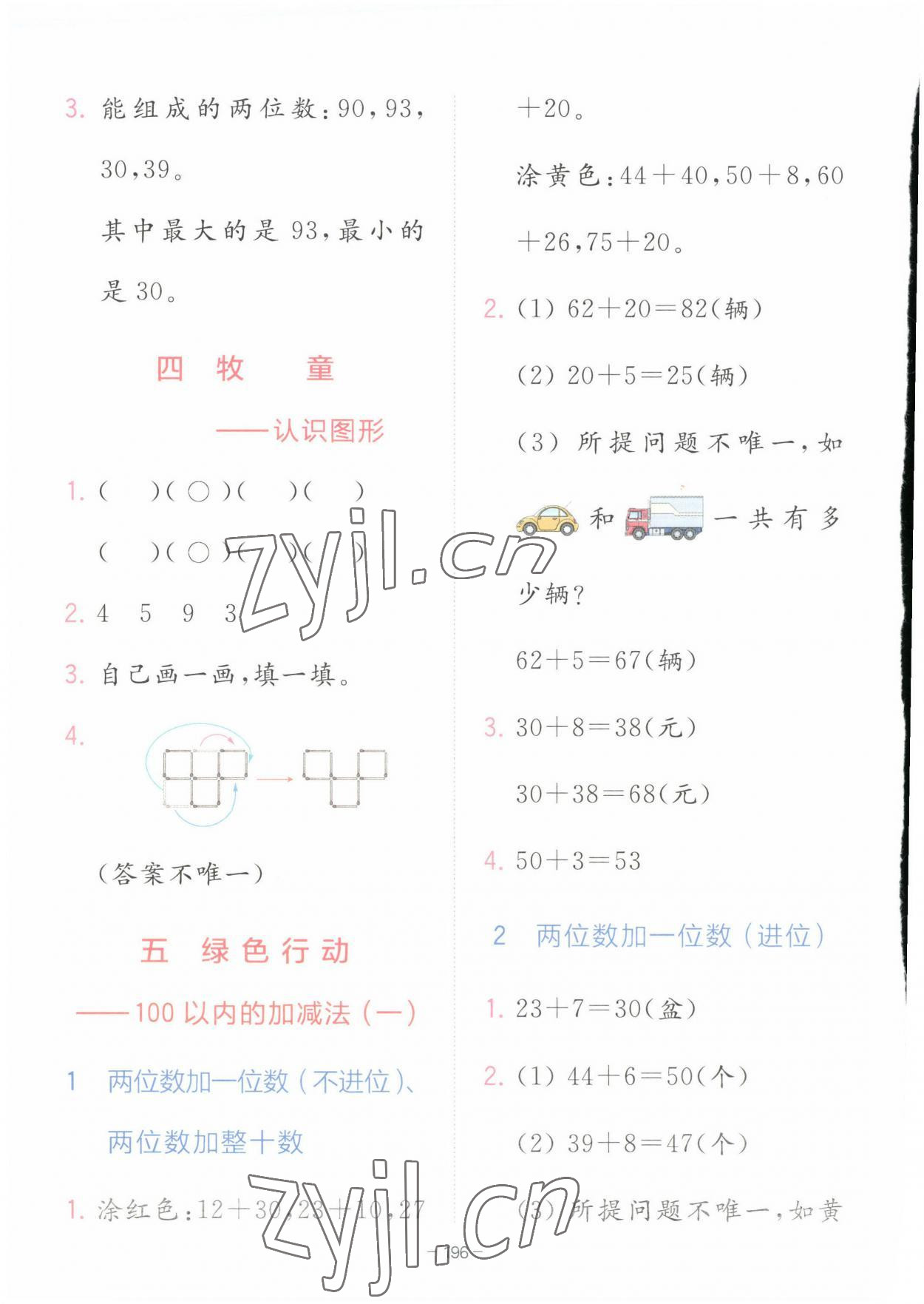 2023年全易通一年级数学下册青岛版 第5页