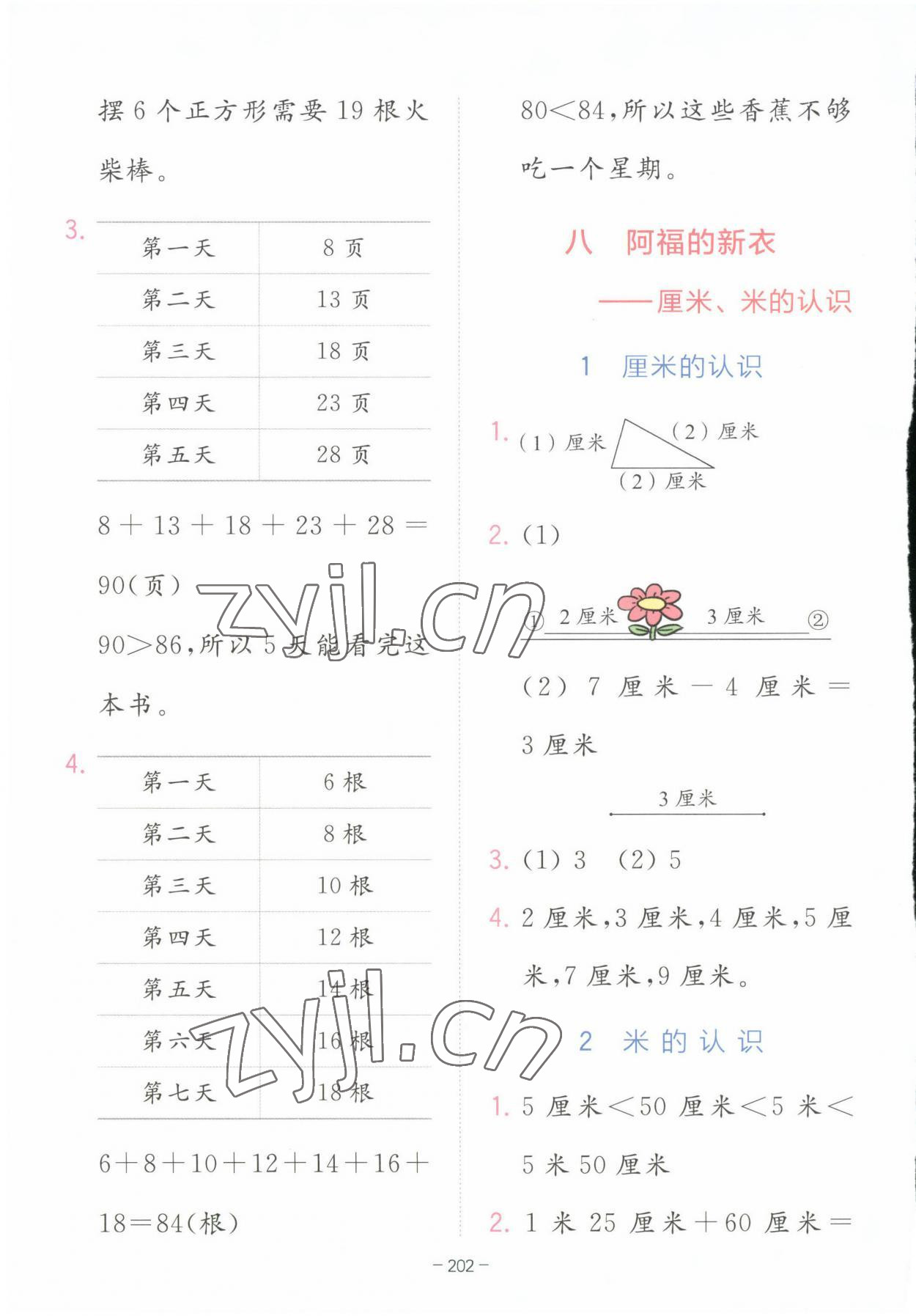 2023年全易通一年级数学下册青岛版 第11页