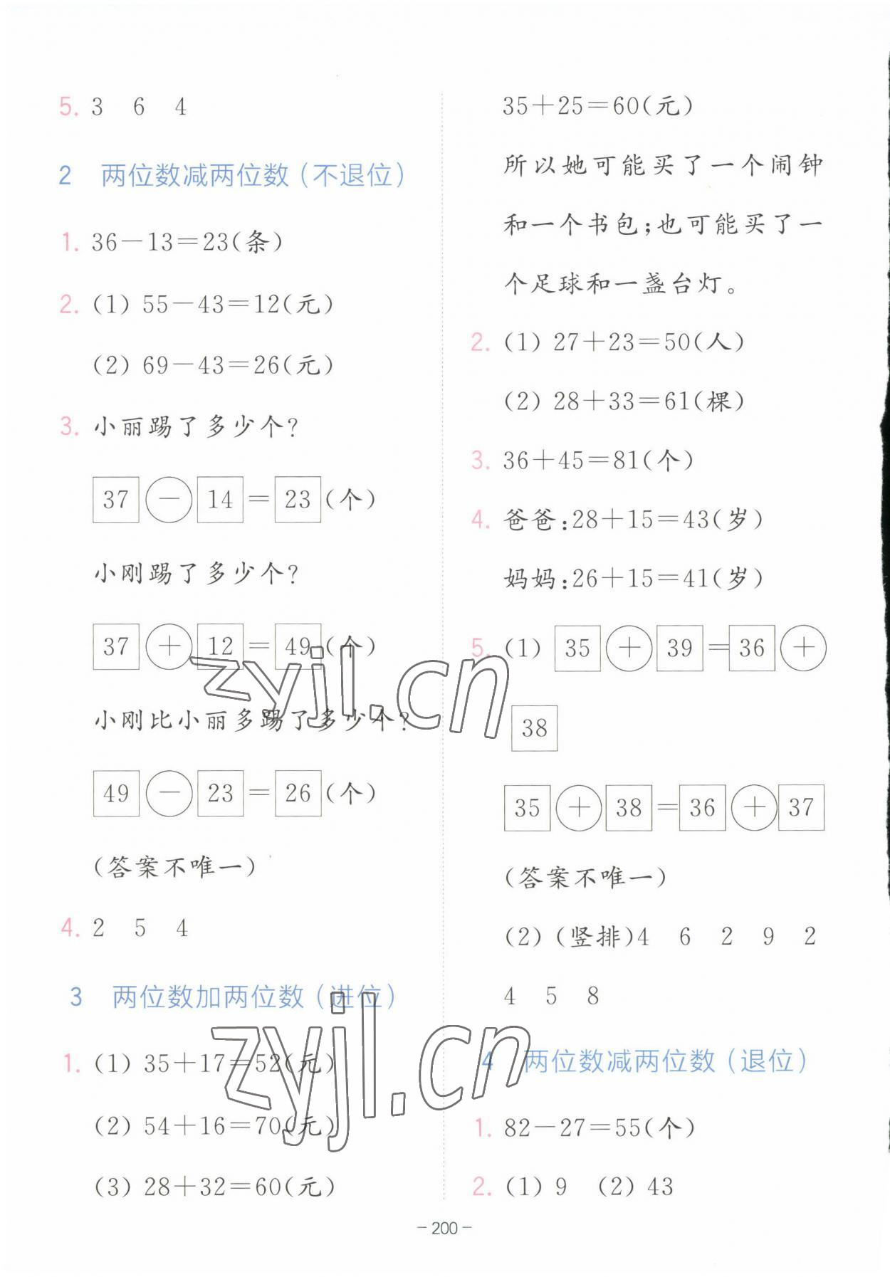 2023年全易通一年级数学下册青岛版 第9页