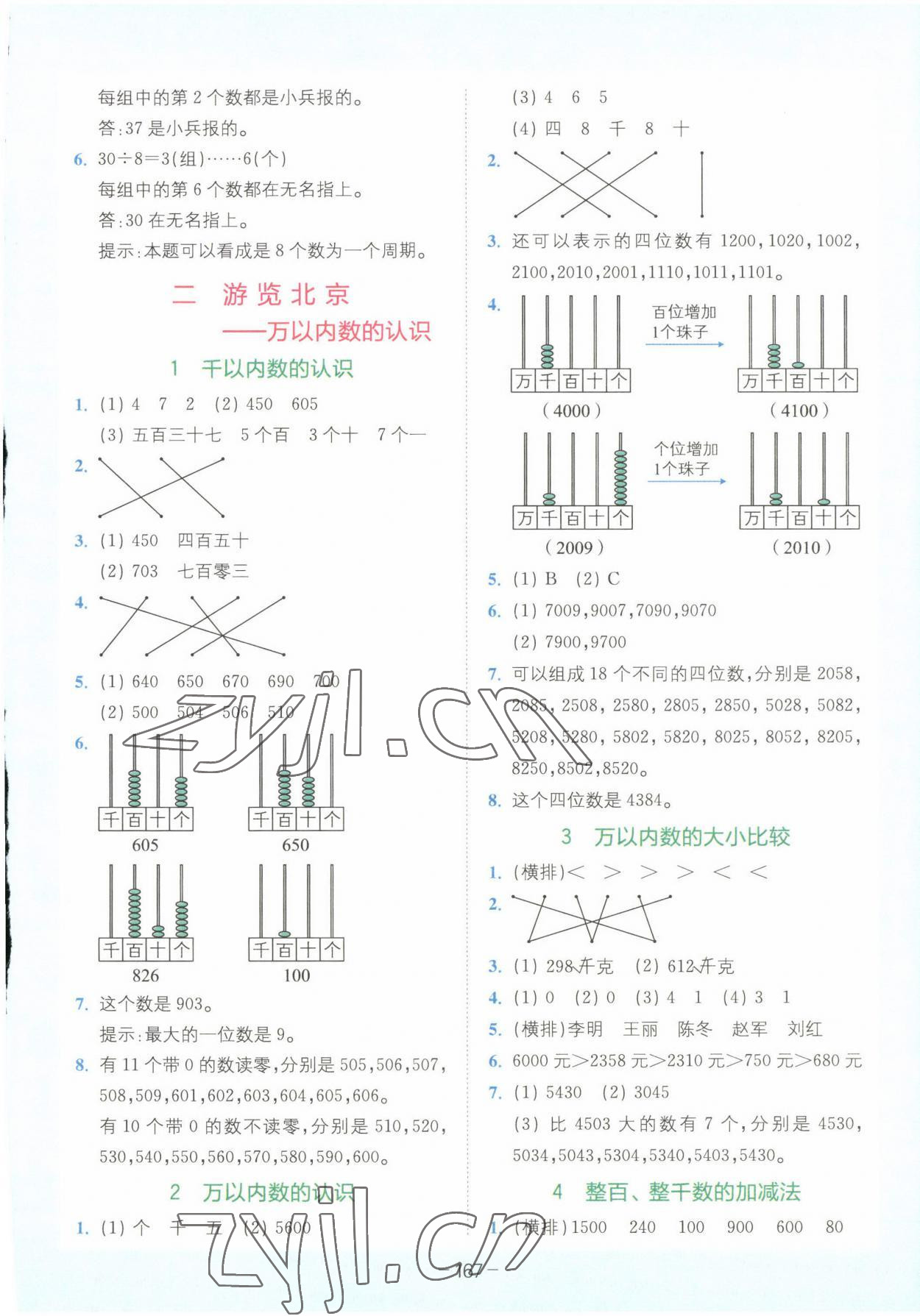 2023年全易通二年級數(shù)學下冊青島版 第3頁