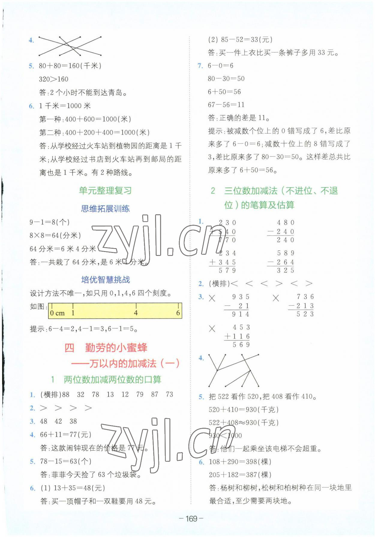 2023年全易通二年级数学下册青岛版 第5页