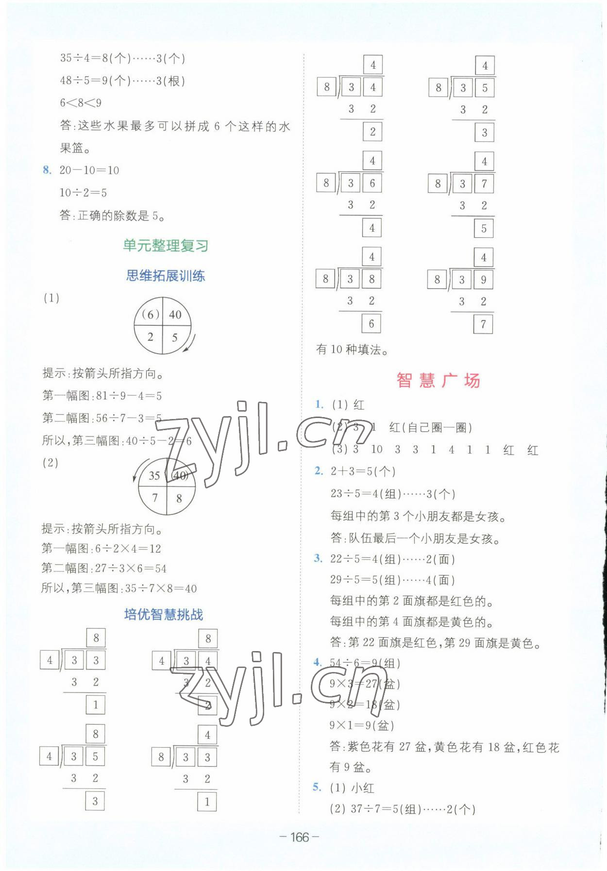 2023年全易通二年级数学下册青岛版 第2页