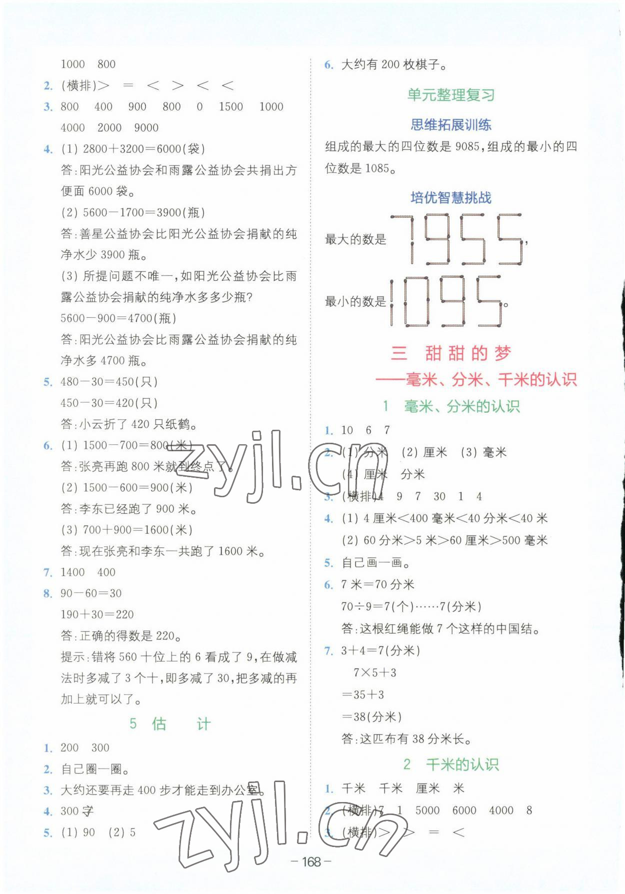 2023年全易通二年级数学下册青岛版 第4页