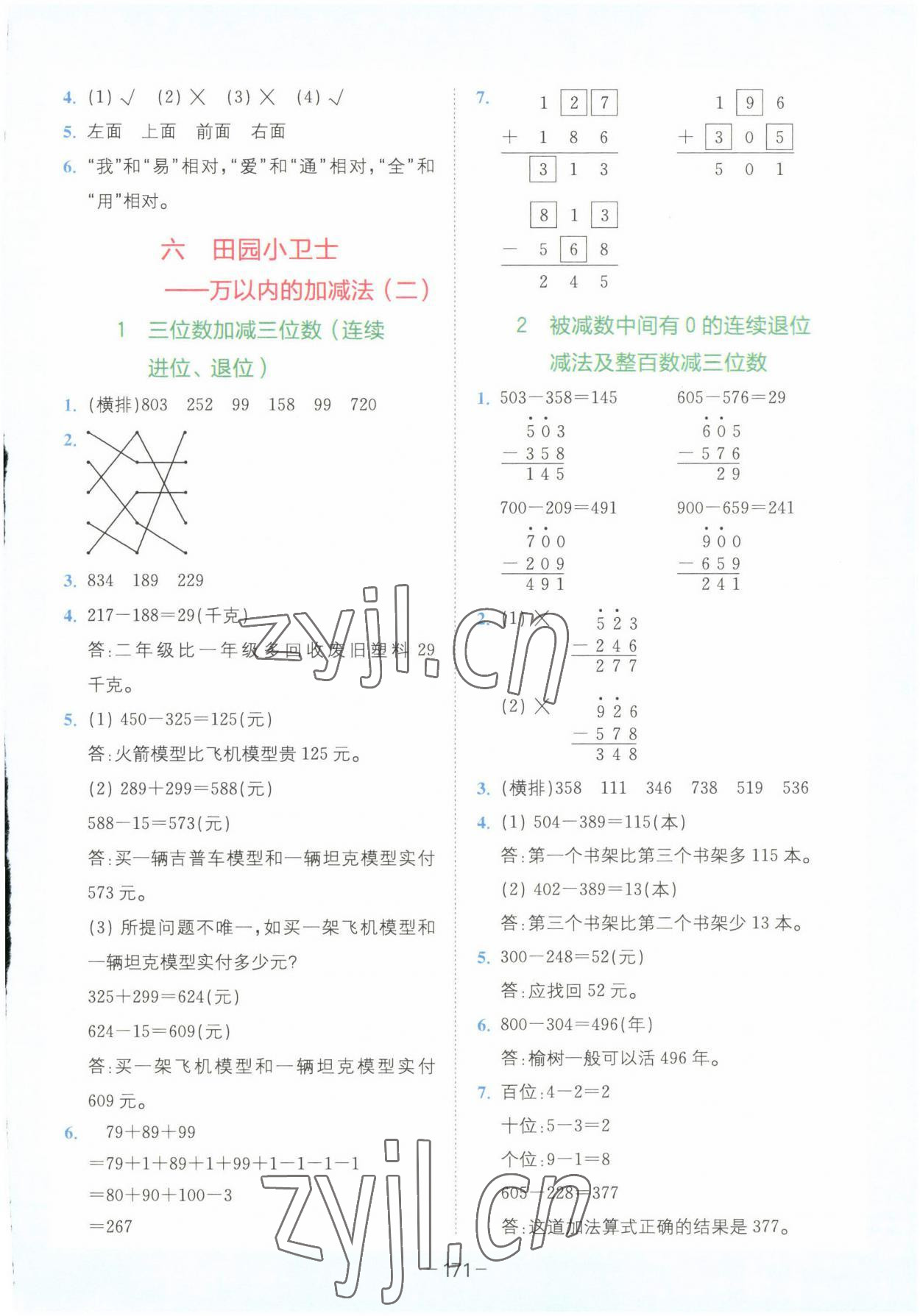 2023年全易通二年級(jí)數(shù)學(xué)下冊(cè)青島版 第7頁