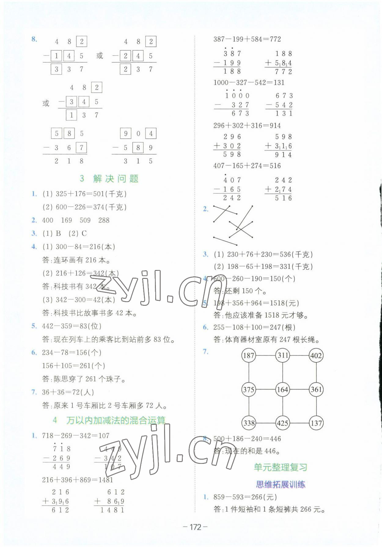 2023年全易通二年級數(shù)學(xué)下冊青島版 第8頁