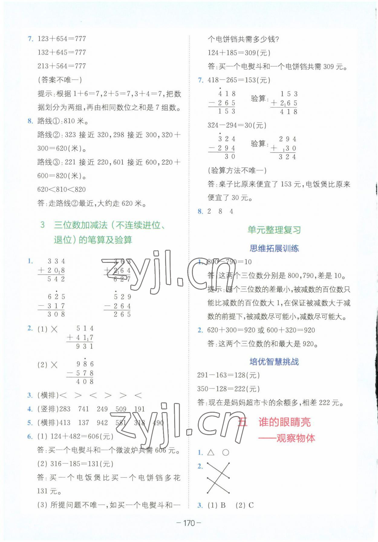 2023年全易通二年级数学下册青岛版 第6页