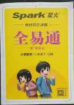 2023年全易通二年級數(shù)學下冊青島版