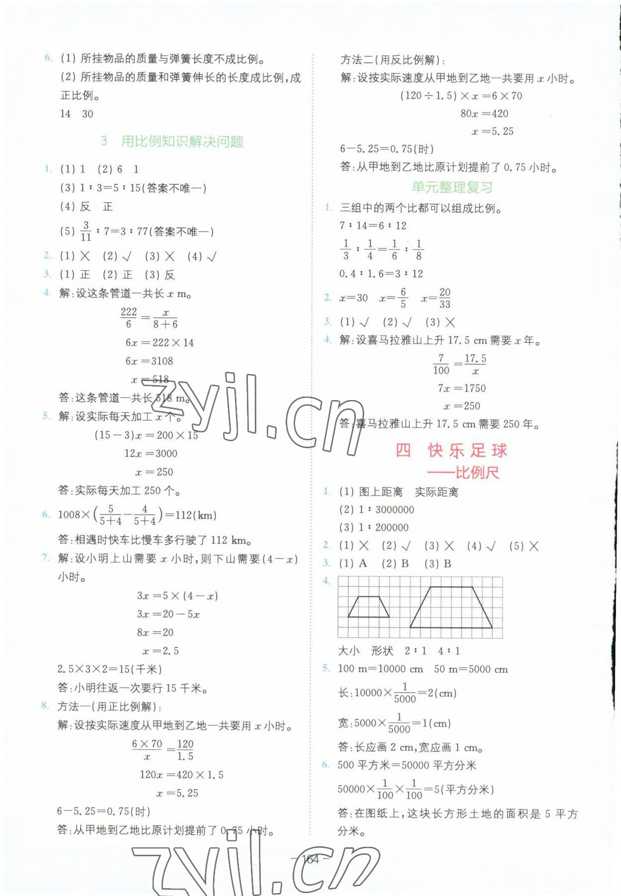 2023年全易通六年級(jí)數(shù)學(xué)下冊青島版 第4頁