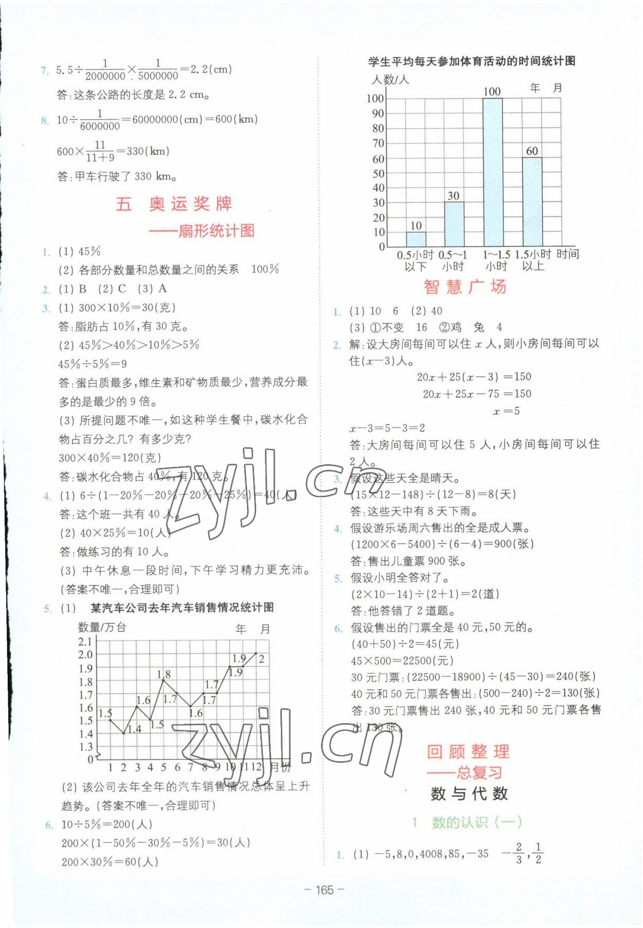 2023年全易通六年级数学下册青岛版 第5页