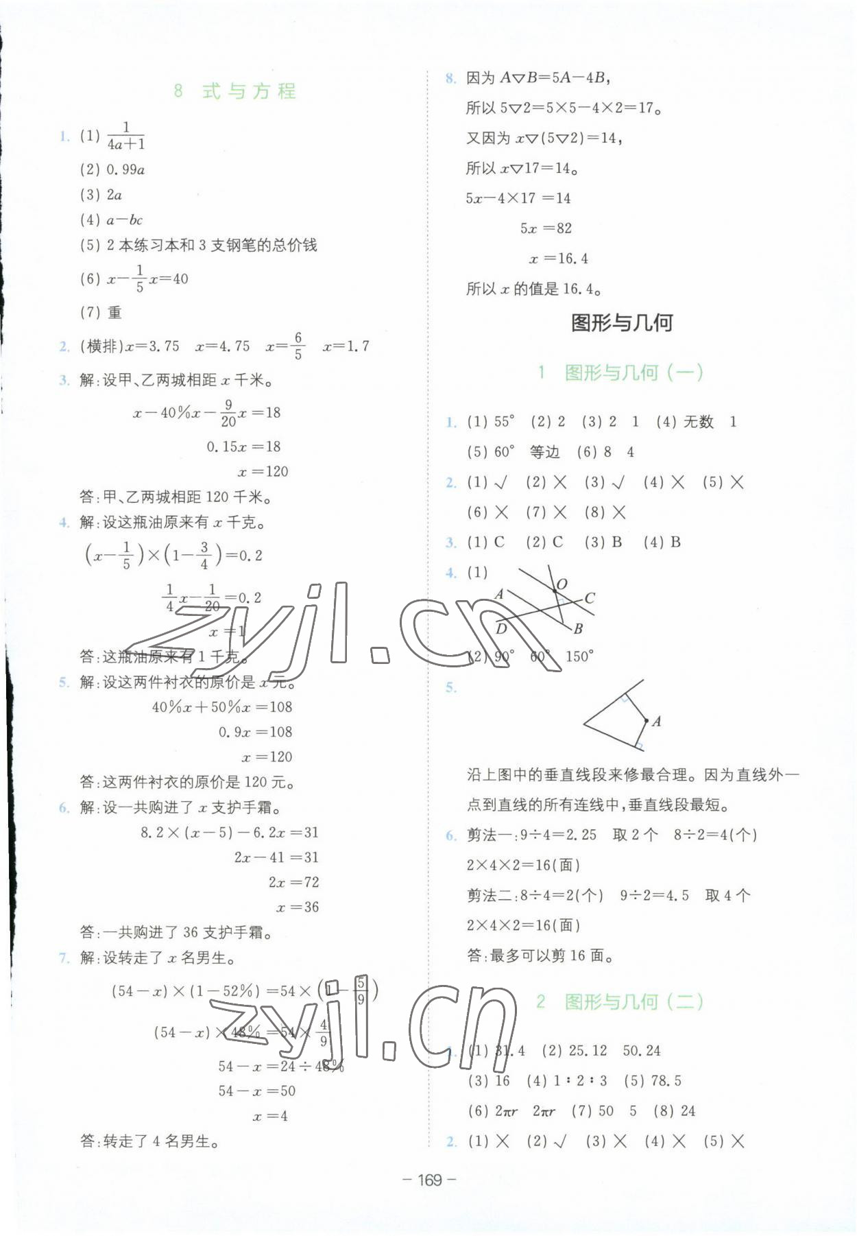 2023年全易通六年級(jí)數(shù)學(xué)下冊(cè)青島版 第9頁(yè)