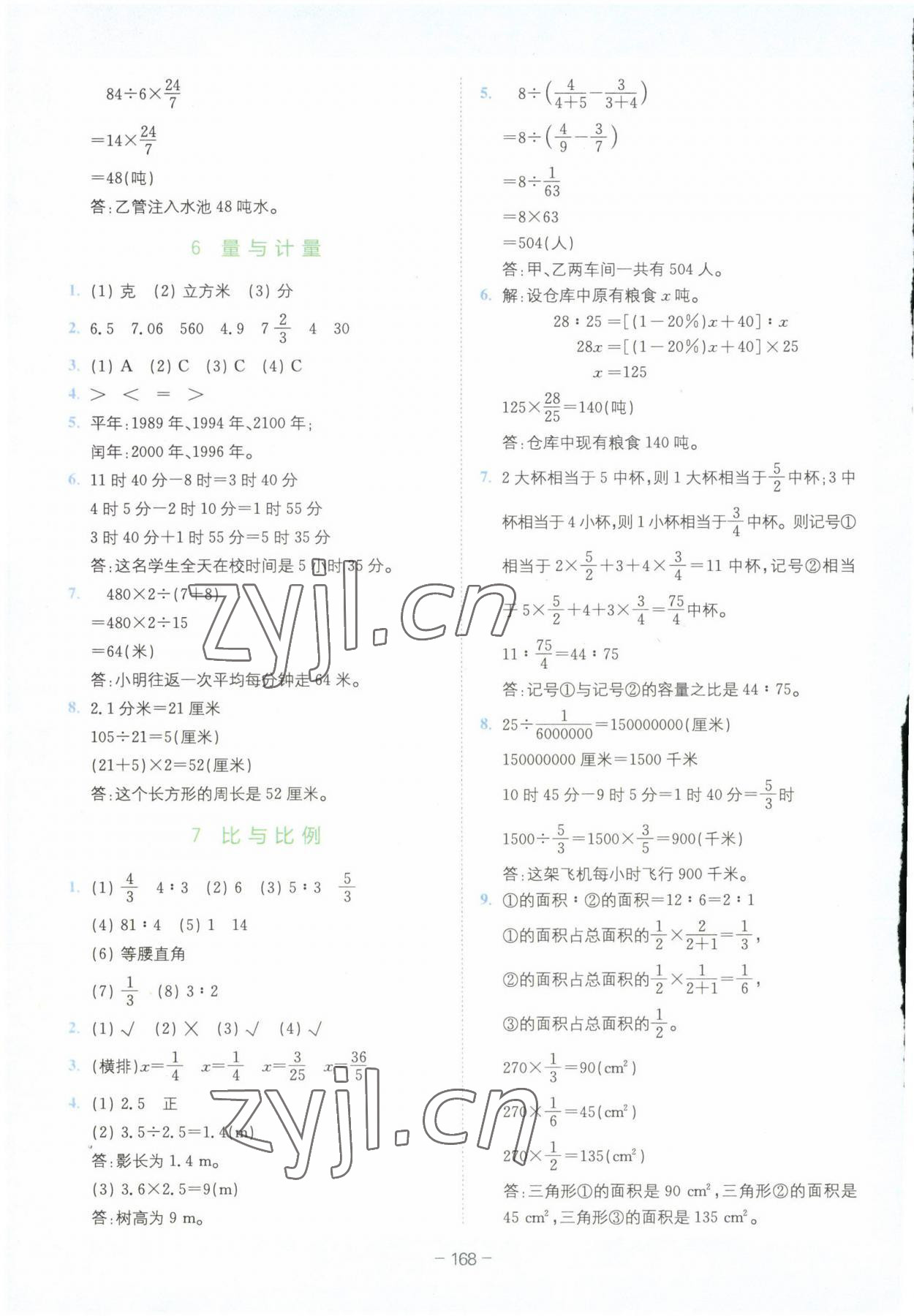 2023年全易通六年级数学下册青岛版 第8页