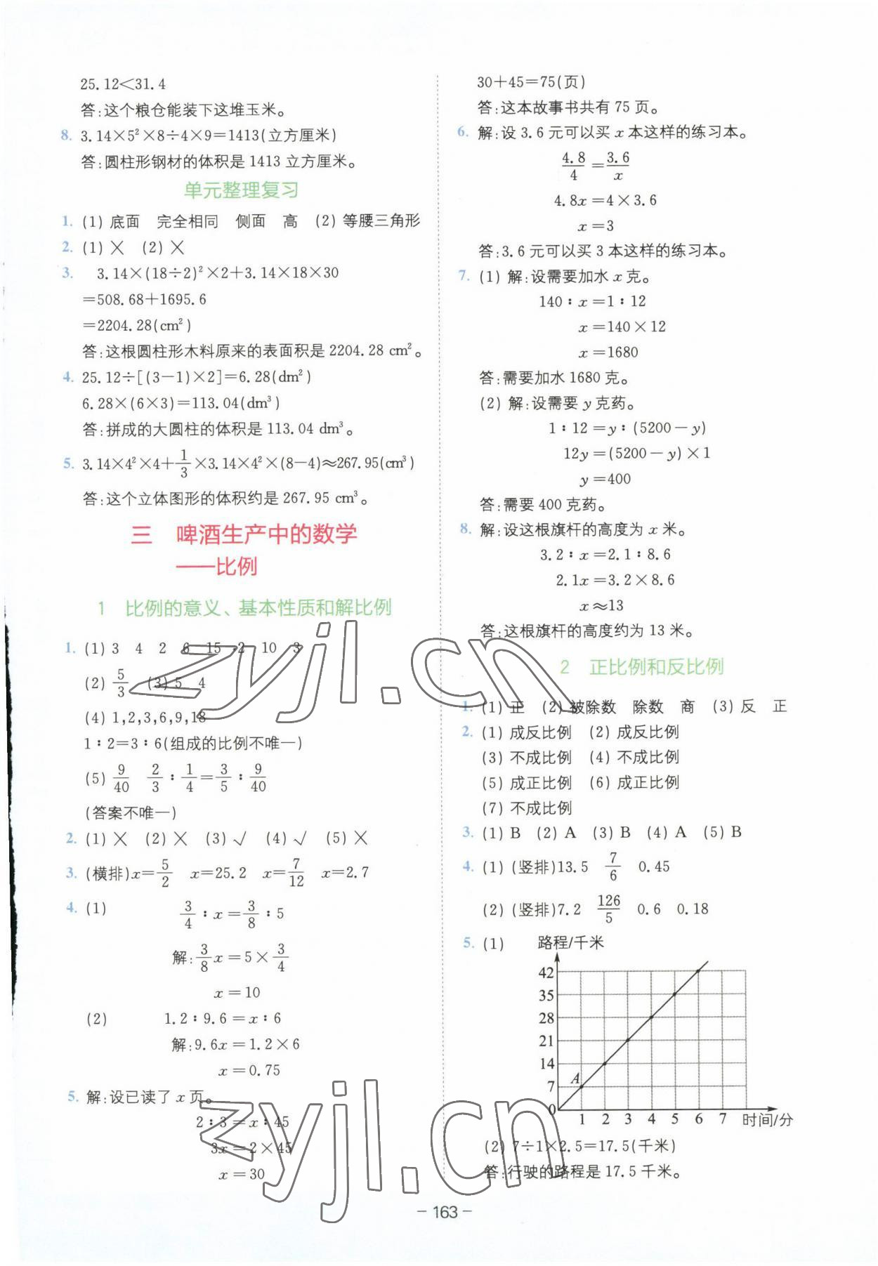 2023年全易通六年級(jí)數(shù)學(xué)下冊(cè)青島版 第3頁(yè)