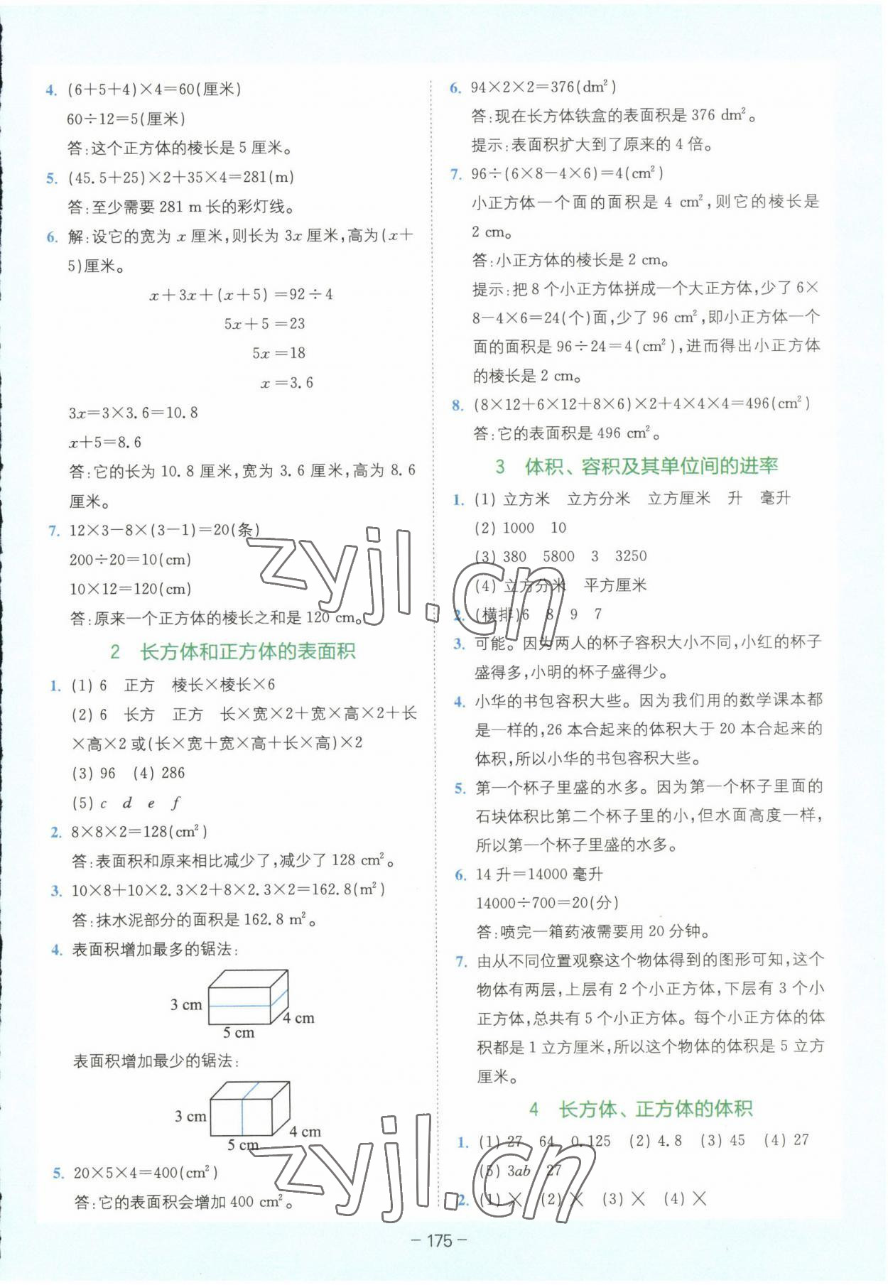 2023年全易通五年級數(shù)學(xué)下冊青島版 第9頁