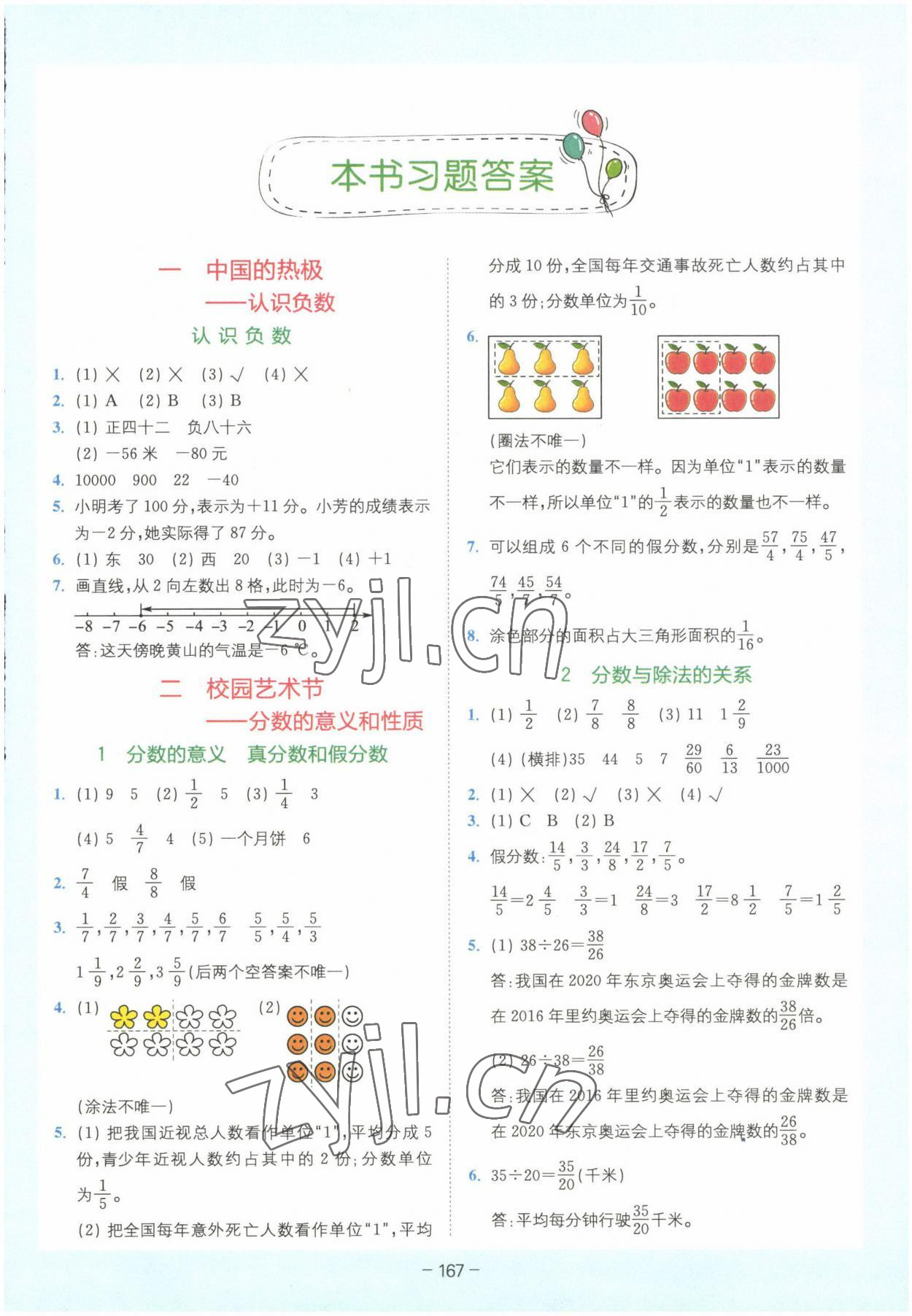 2023年全易通五年级数学下册青岛版 第1页