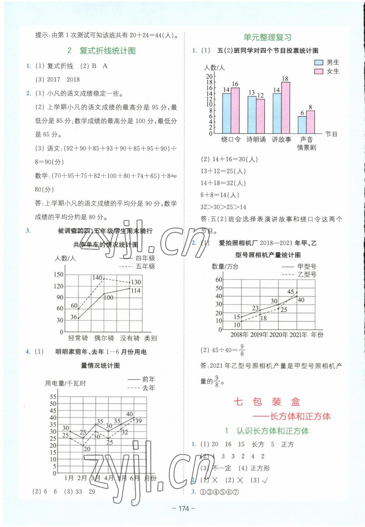 2023年全易通五年级数学下册青岛版 第8页