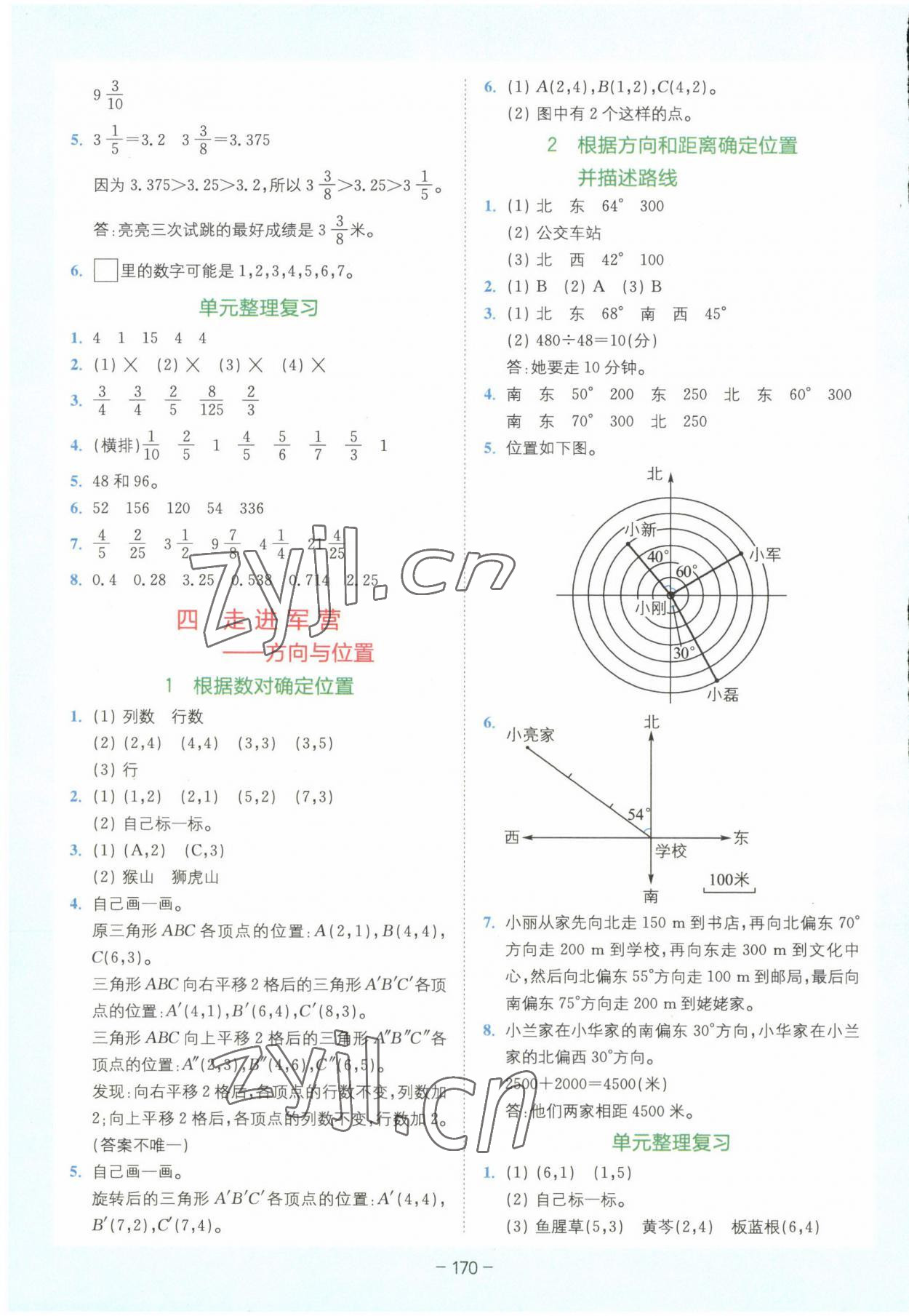 2023年全易通五年級數(shù)學下冊青島版 第4頁