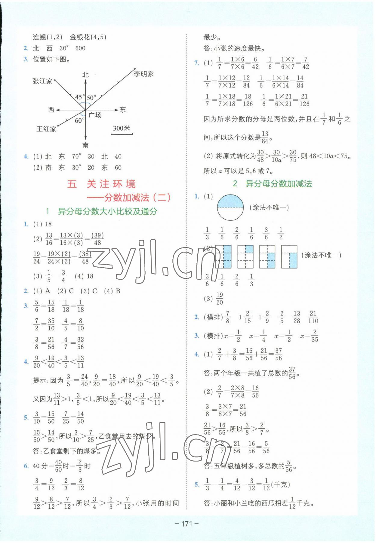 2023年全易通五年級數(shù)學下冊青島版 第5頁