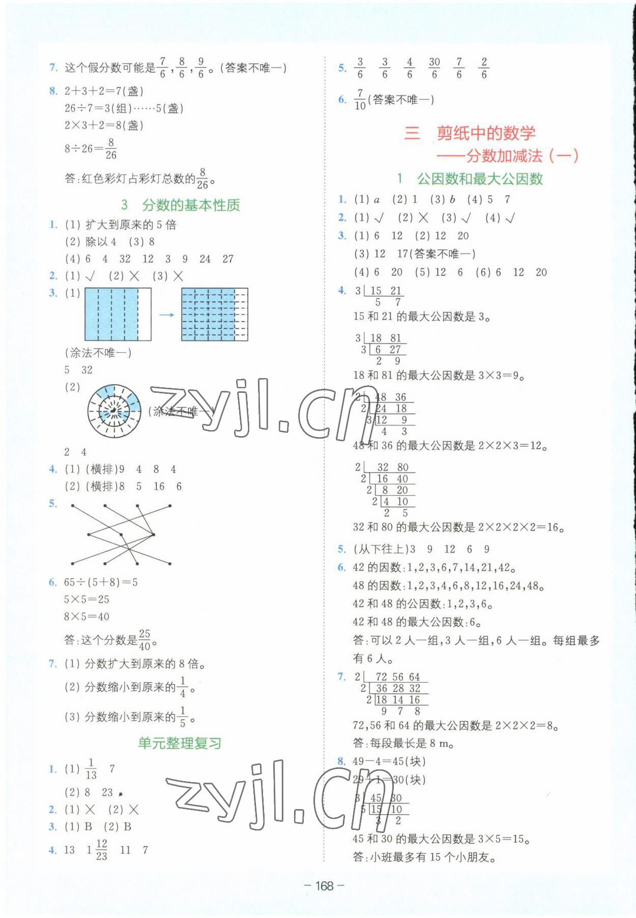 2023年全易通五年级数学下册青岛版 第2页