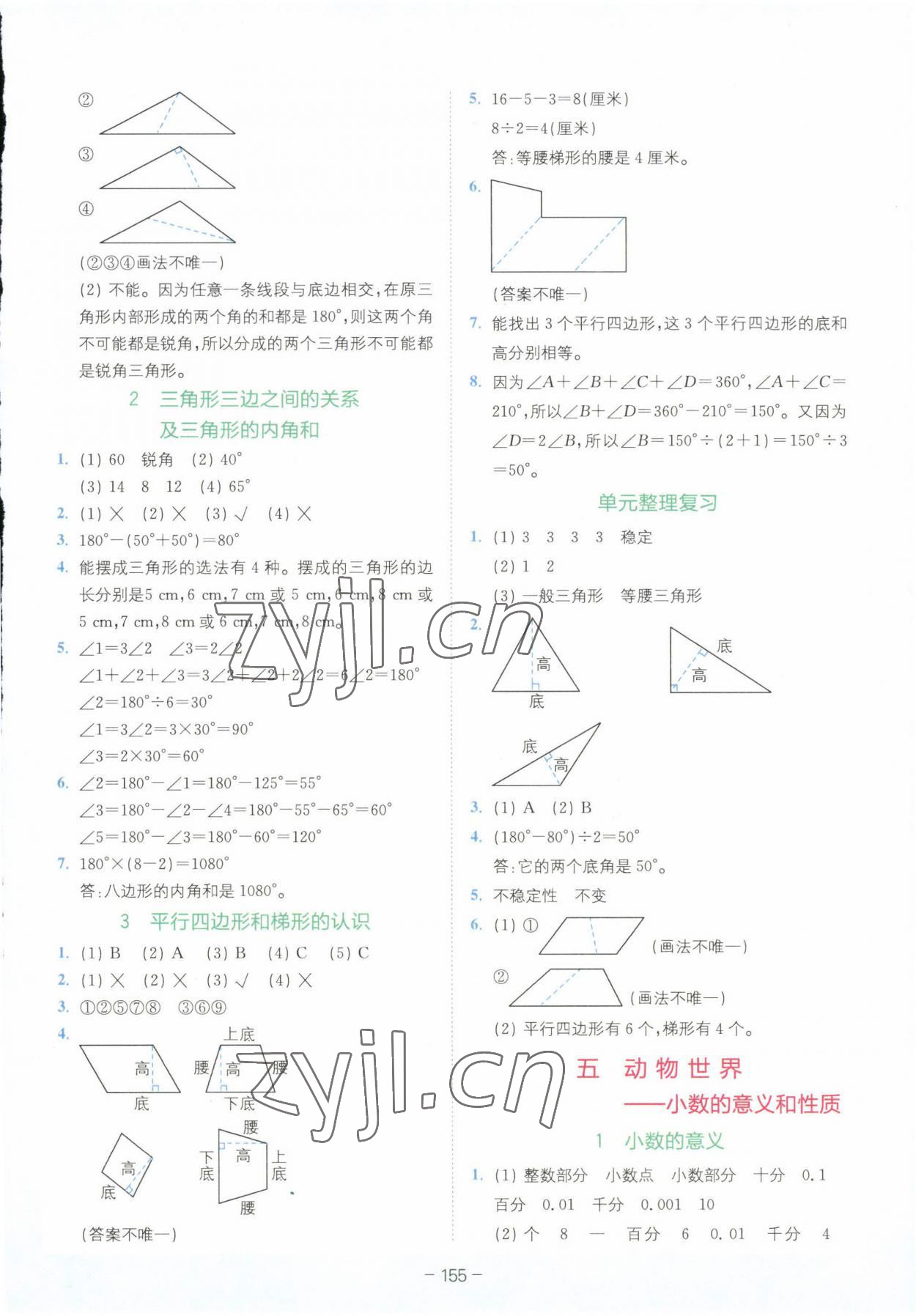 2023年全易通四年級(jí)數(shù)學(xué)下冊(cè)青島版 第4頁(yè)