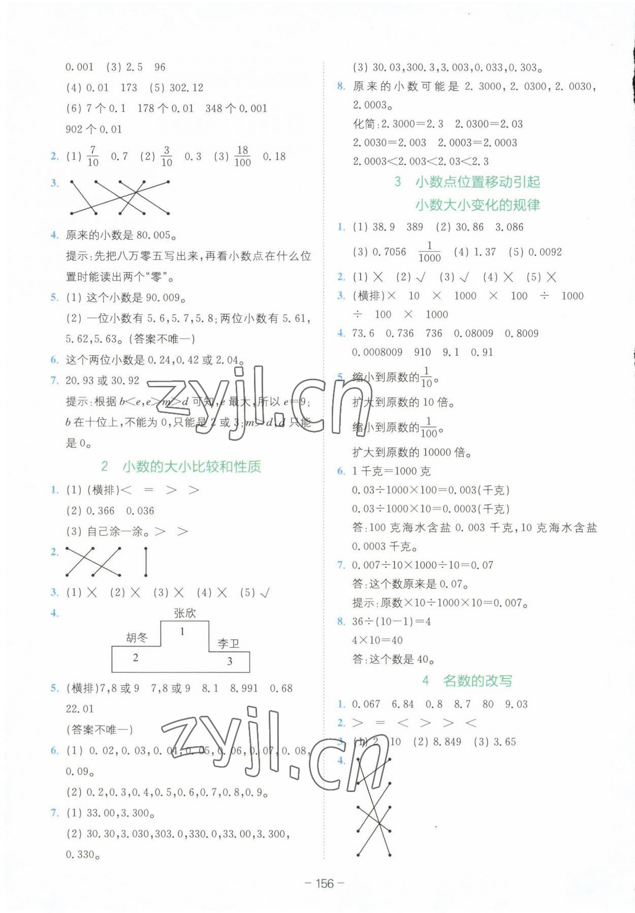 2023年全易通四年级数学下册青岛版 第5页