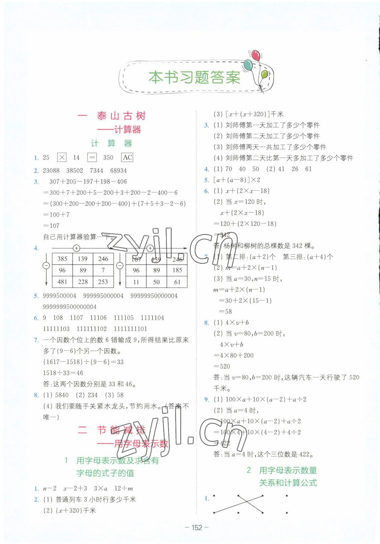 2023年全易通四年级数学下册青岛版 第1页