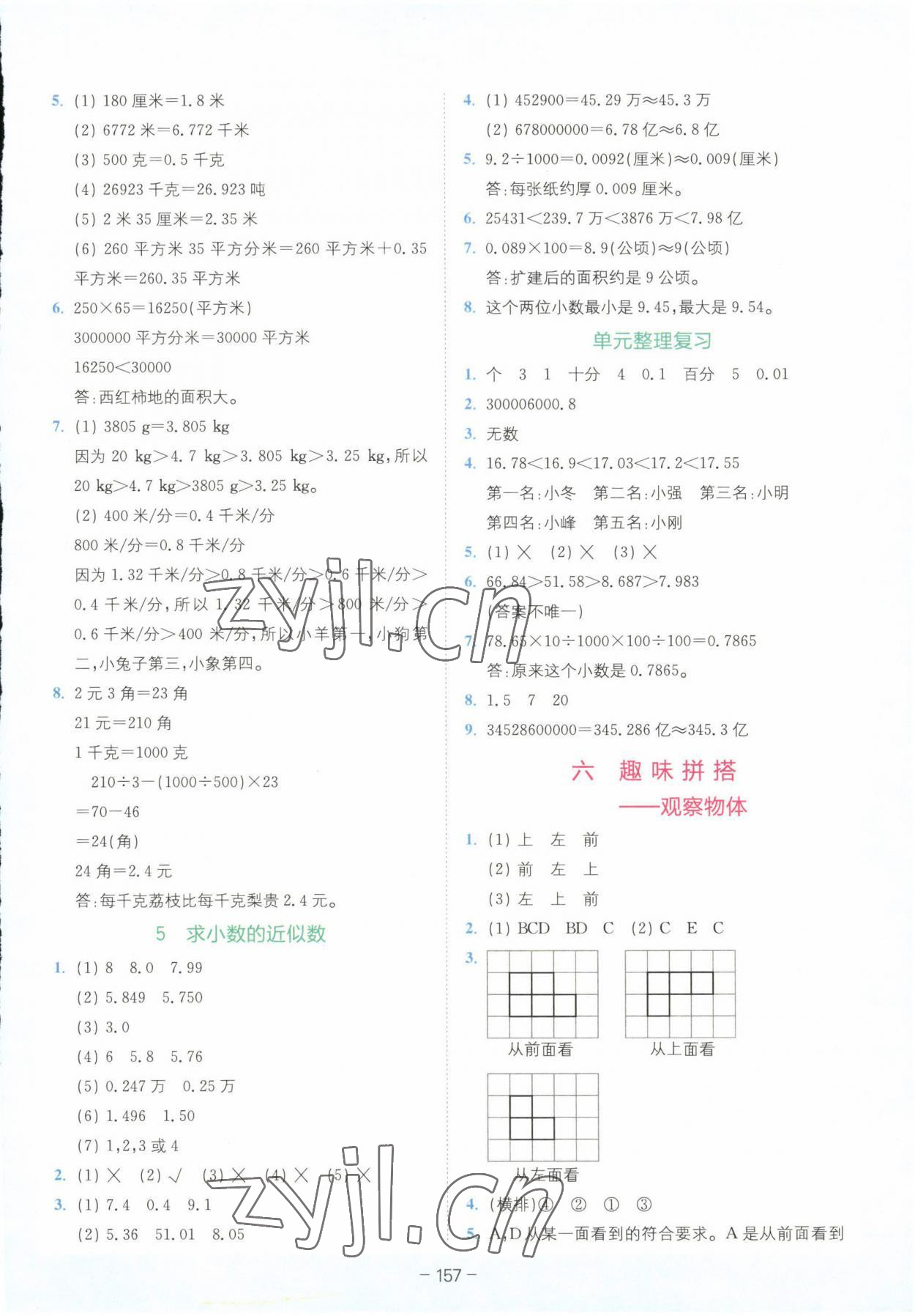 2023年全易通四年級數(shù)學(xué)下冊青島版 第6頁