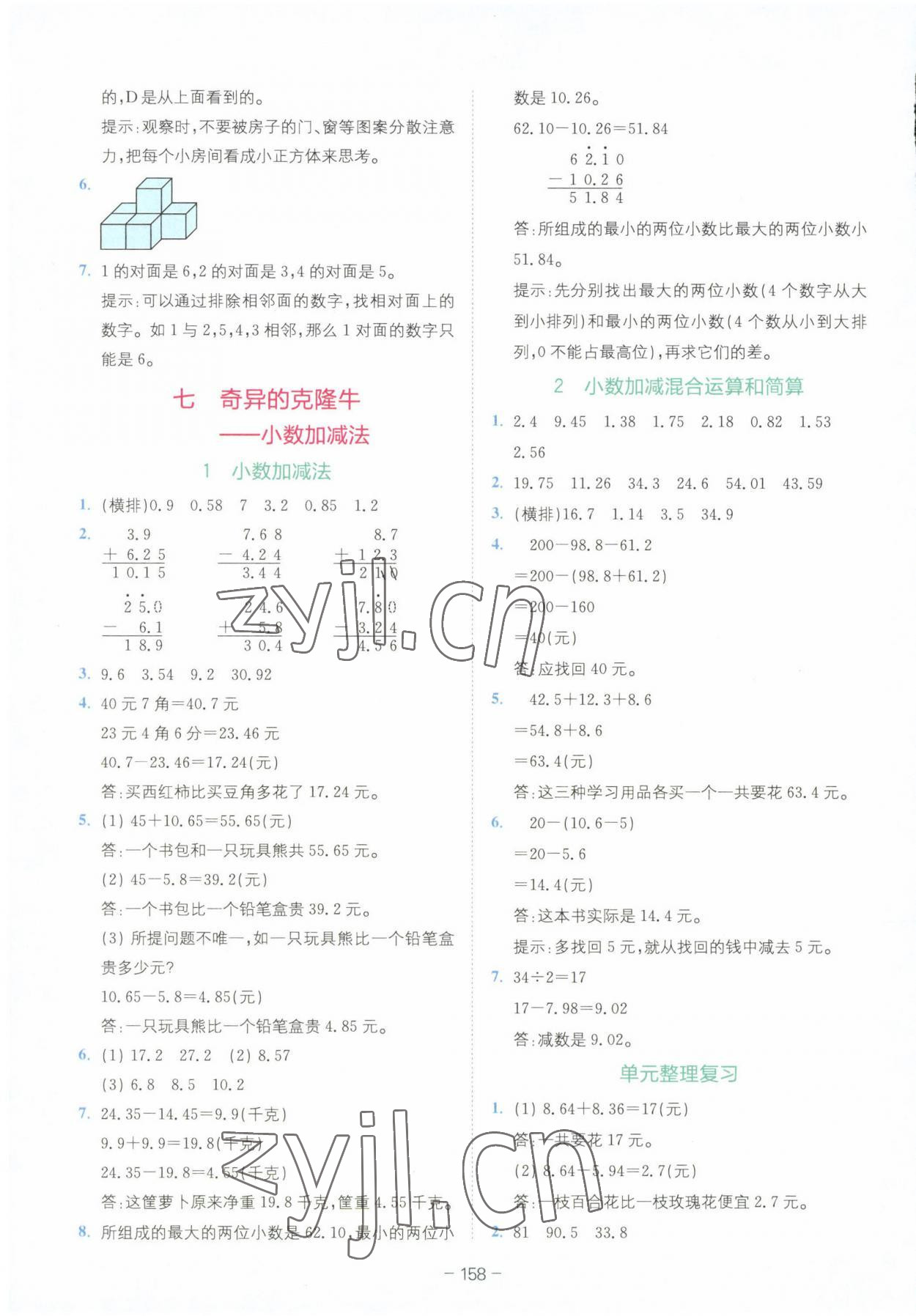 2023年全易通四年级数学下册青岛版 第7页