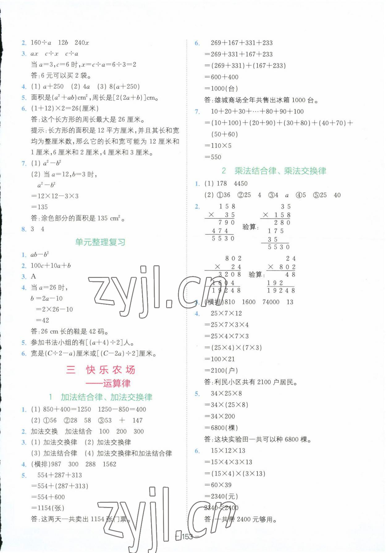 2023年全易通四年级数学下册青岛版 第2页