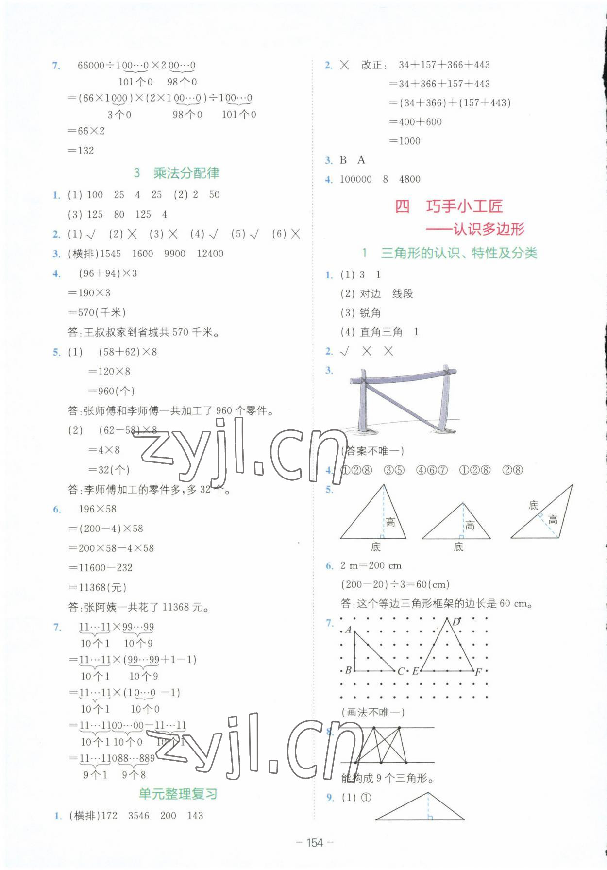 2023年全易通四年級數(shù)學(xué)下冊青島版 第3頁