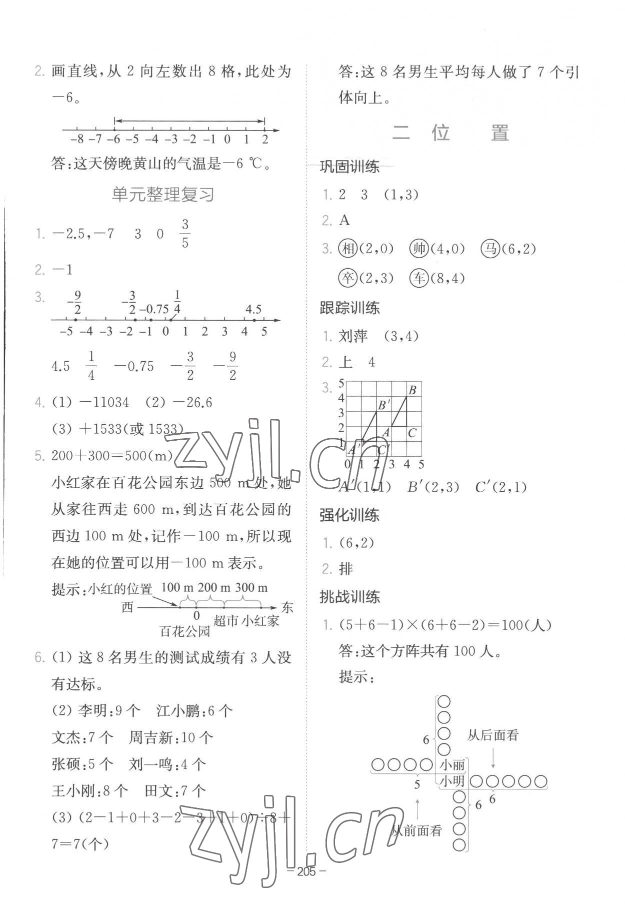 2023年全易通六年级数学下册冀教版 参考答案第2页