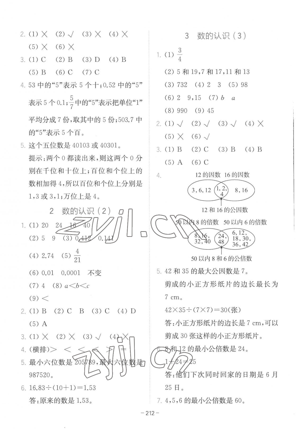 2023年全易通六年级数学下册冀教版 参考答案第9页