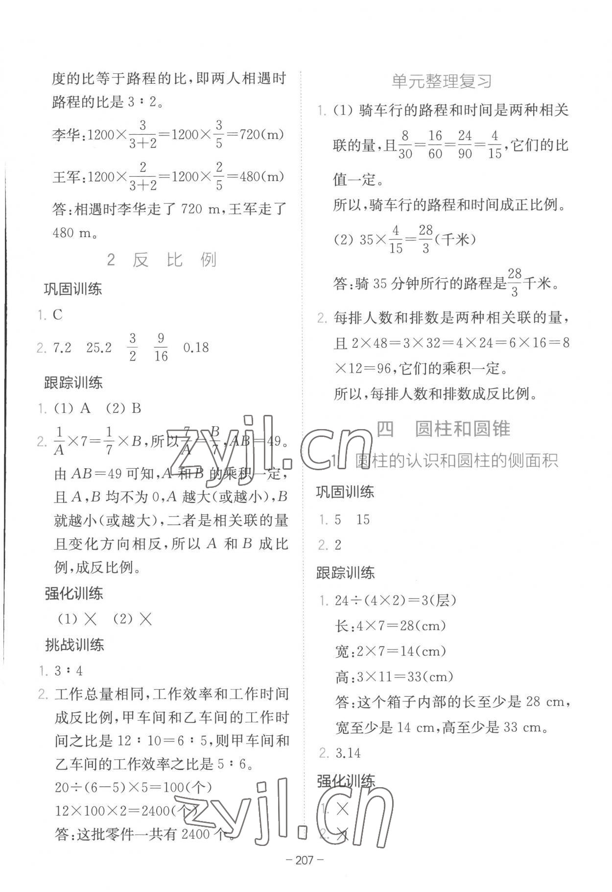 2023年全易通六年級(jí)數(shù)學(xué)下冊(cè)冀教版 參考答案第4頁(yè)