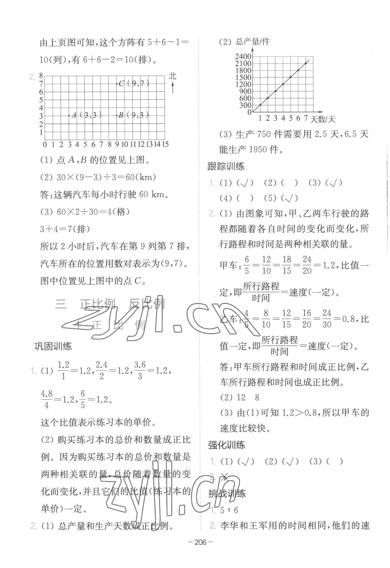 2023年全易通六年级数学下册冀教版 参考答案第3页