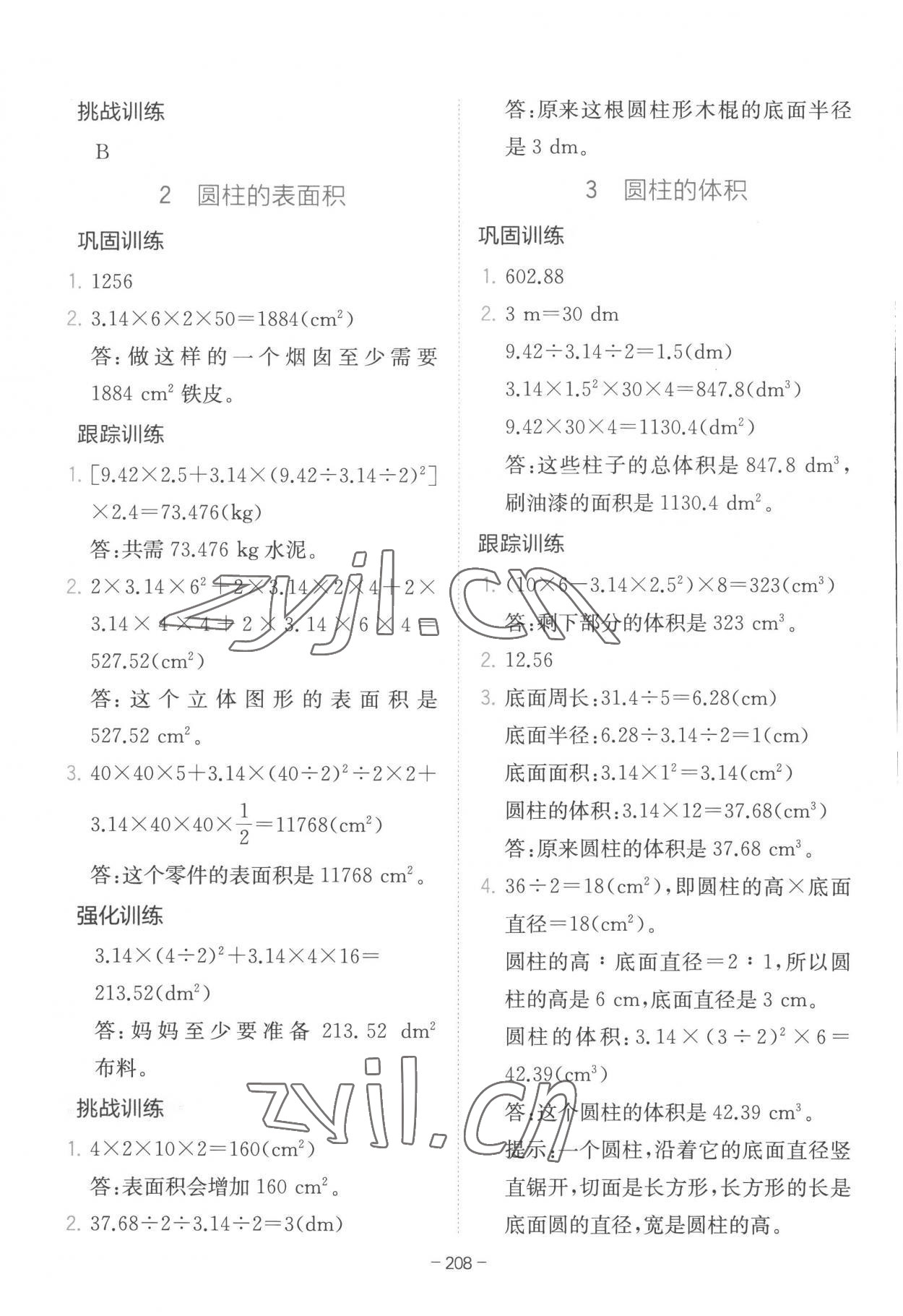 2023年全易通六年級數學下冊冀教版 參考答案第5頁