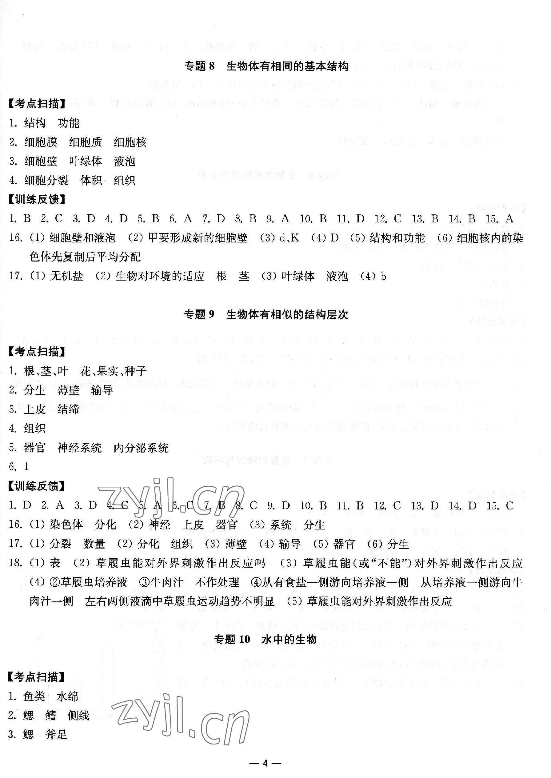 2023年中考指南生物 參考答案第4頁