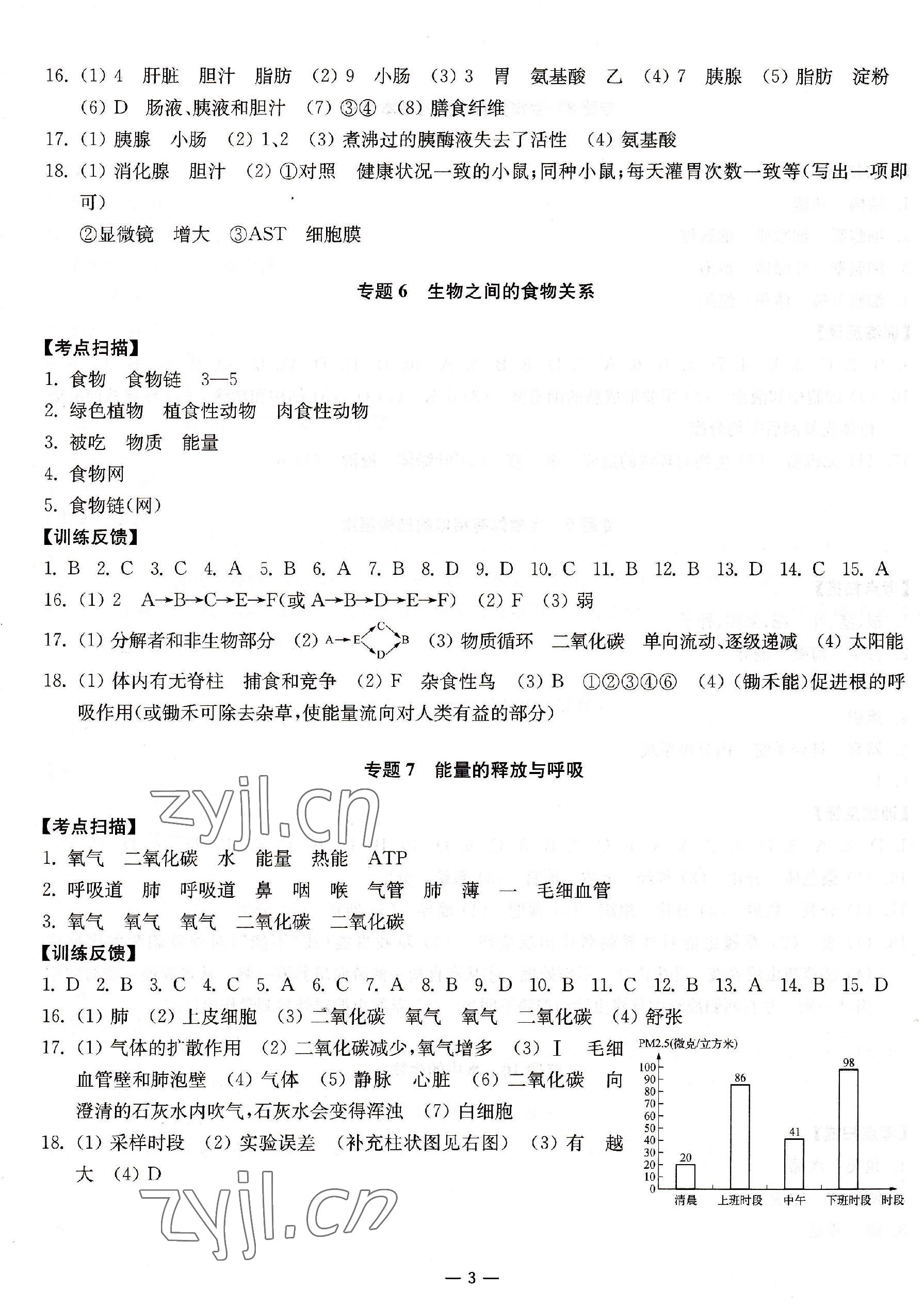 2023年中考指南生物 參考答案第3頁