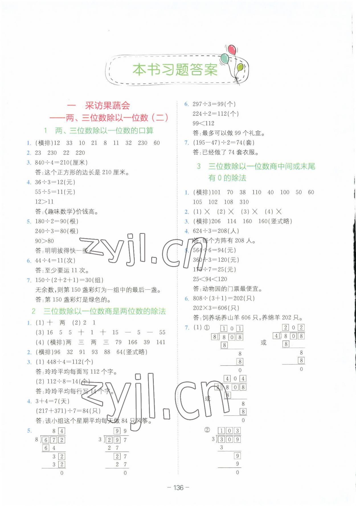 2023年全易通三年級數(shù)學(xué)下冊青島版 第1頁