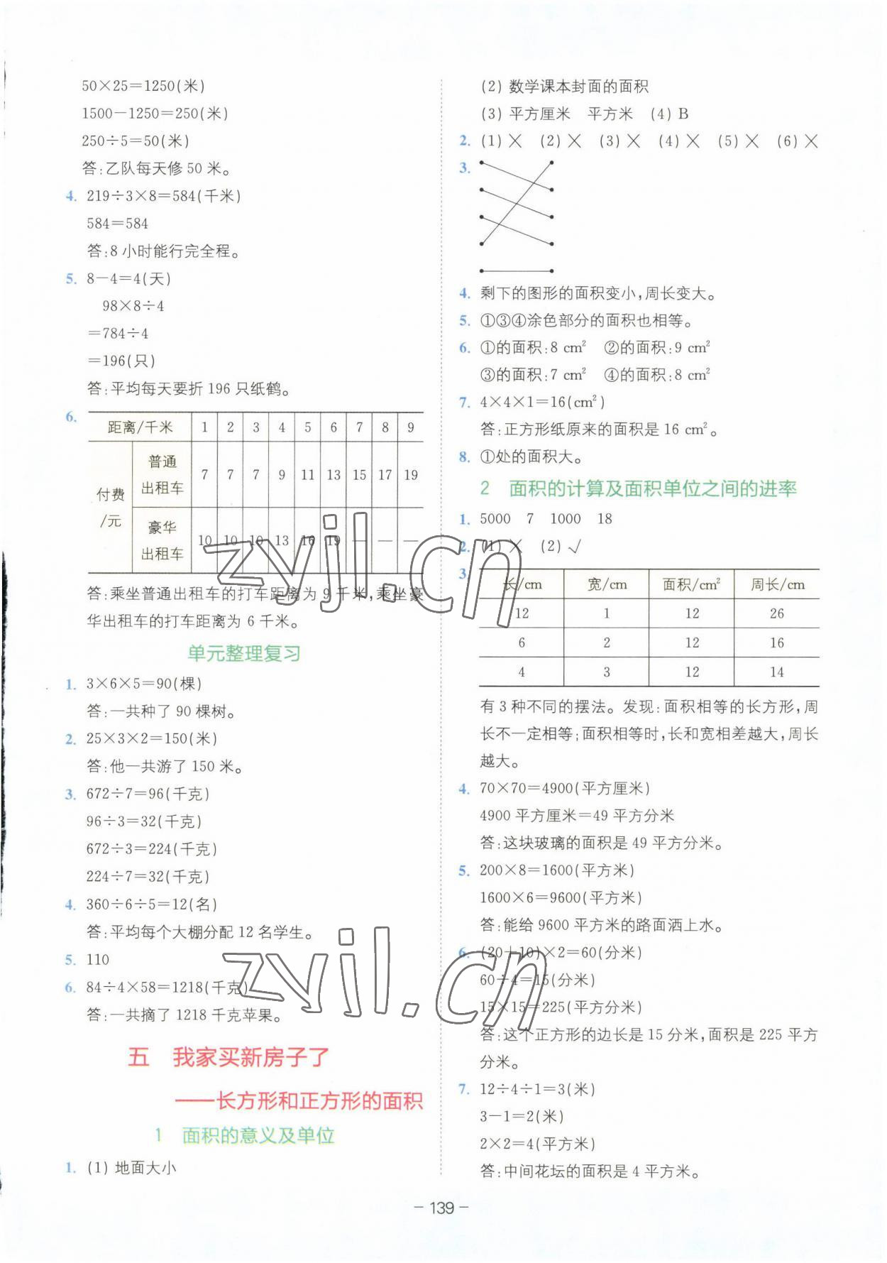 2023年全易通三年級數(shù)學(xué)下冊青島版 第4頁