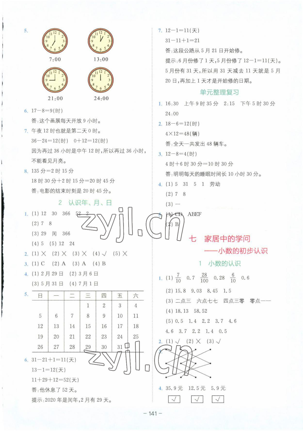 2023年全易通三年級(jí)數(shù)學(xué)下冊(cè)青島版 第6頁(yè)