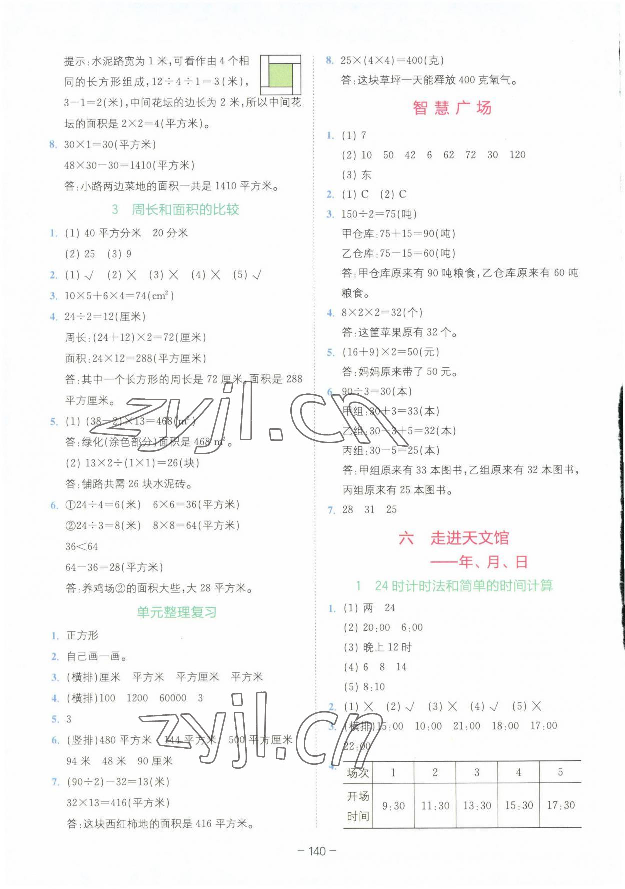 2023年全易通三年級(jí)數(shù)學(xué)下冊(cè)青島版 第5頁