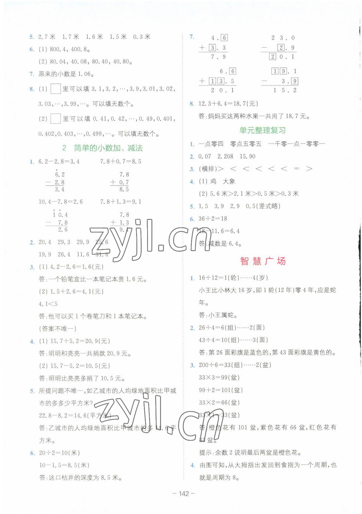 2023年全易通三年级数学下册青岛版 第7页